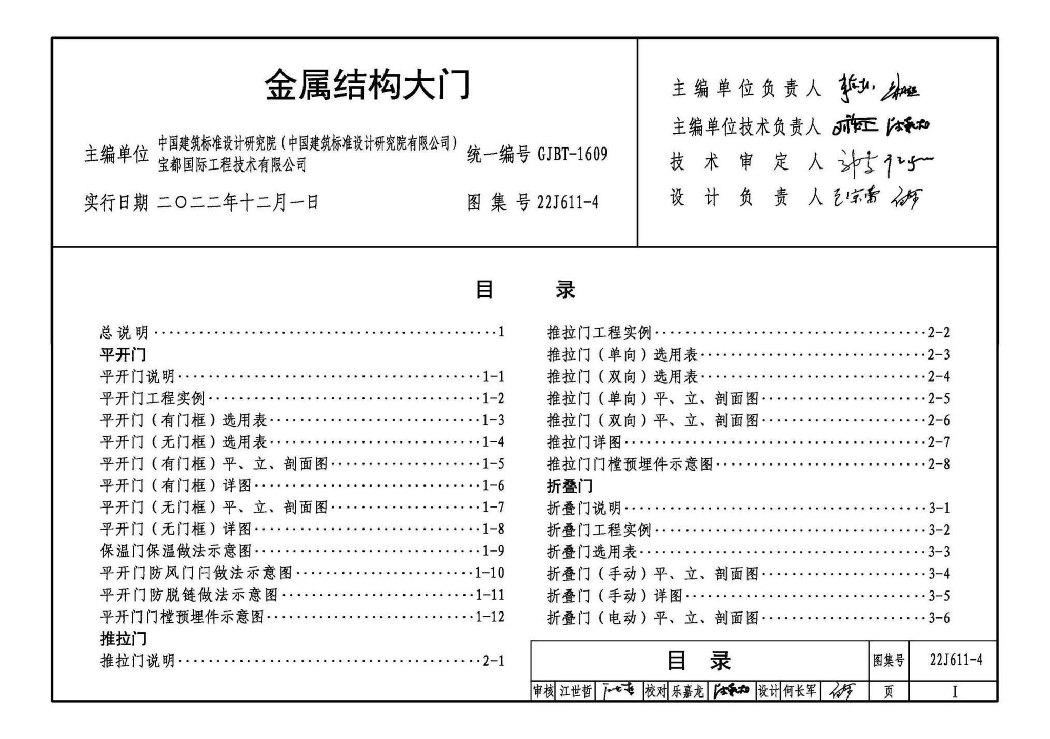 22J611-4--金属结构大门