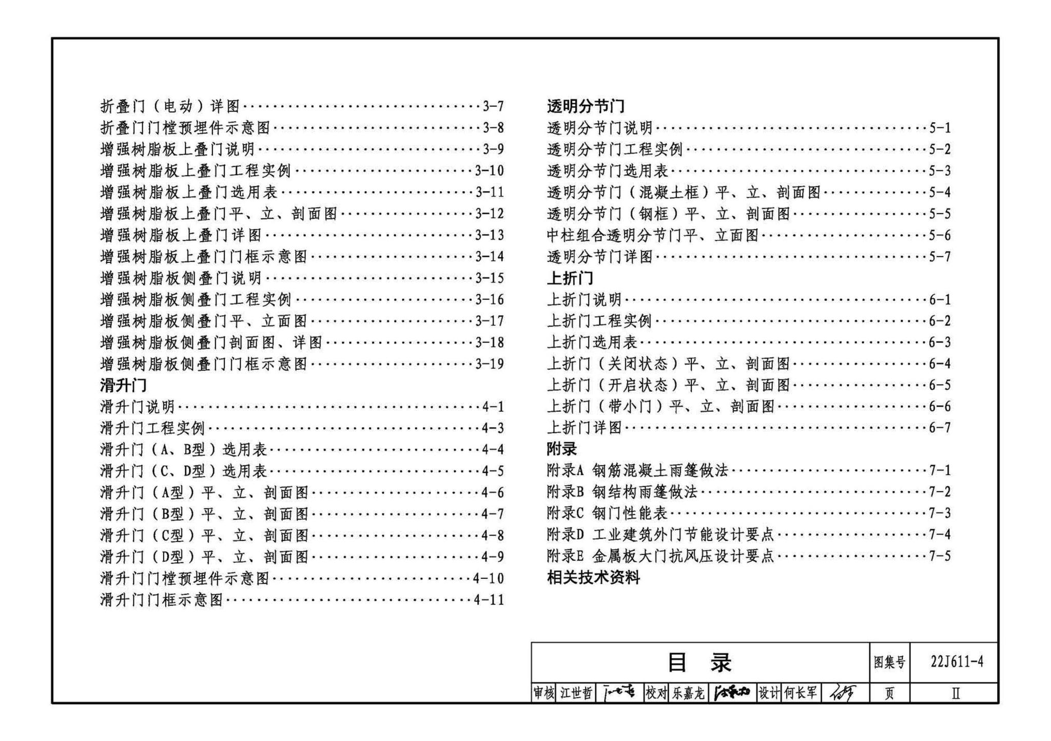 22J611-4--金属结构大门