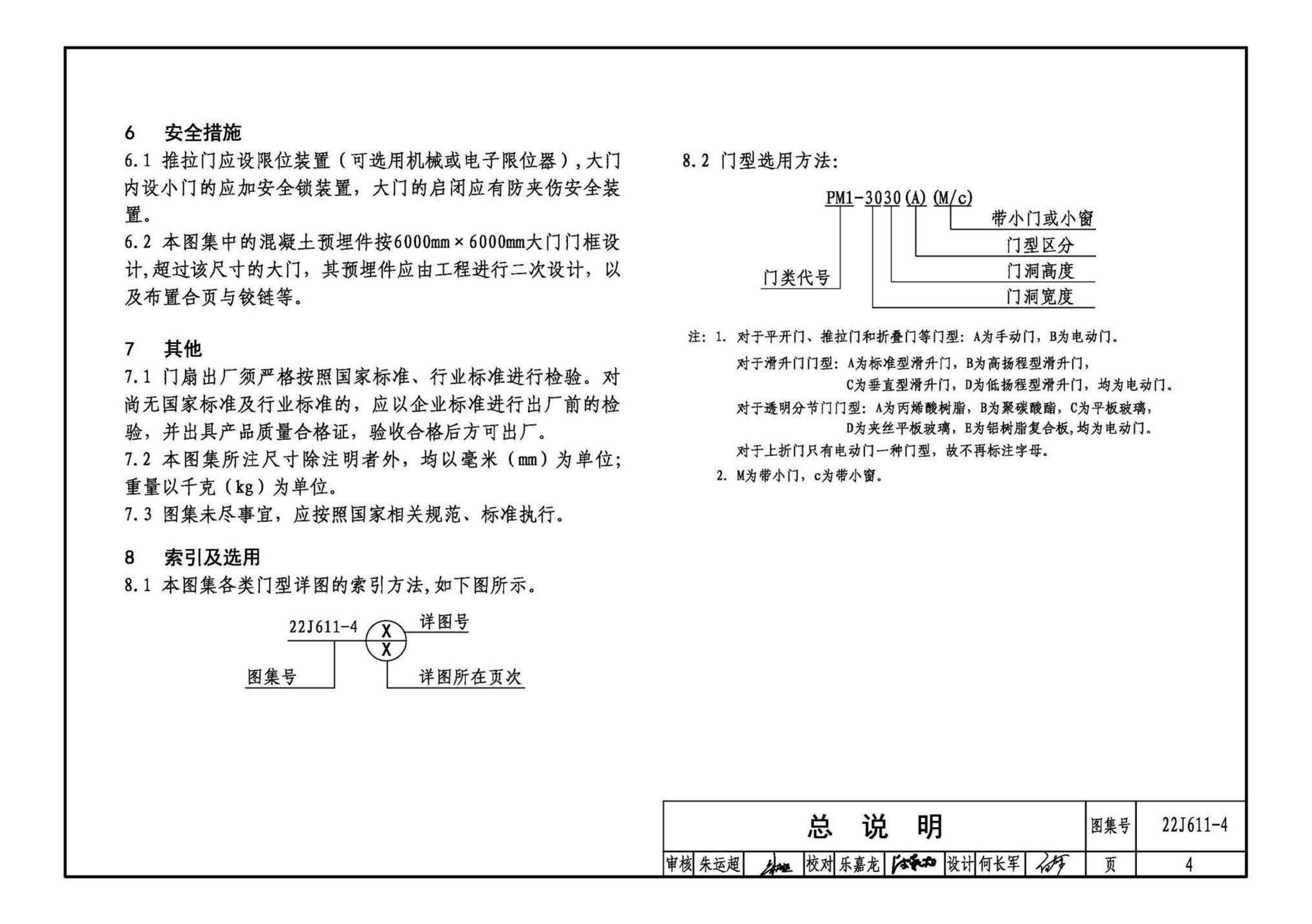 22J611-4--金属结构大门