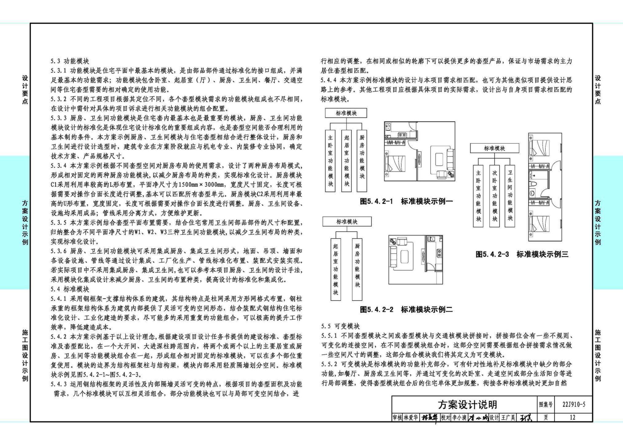 22J910-5--装配式钢结构住宅设计示例