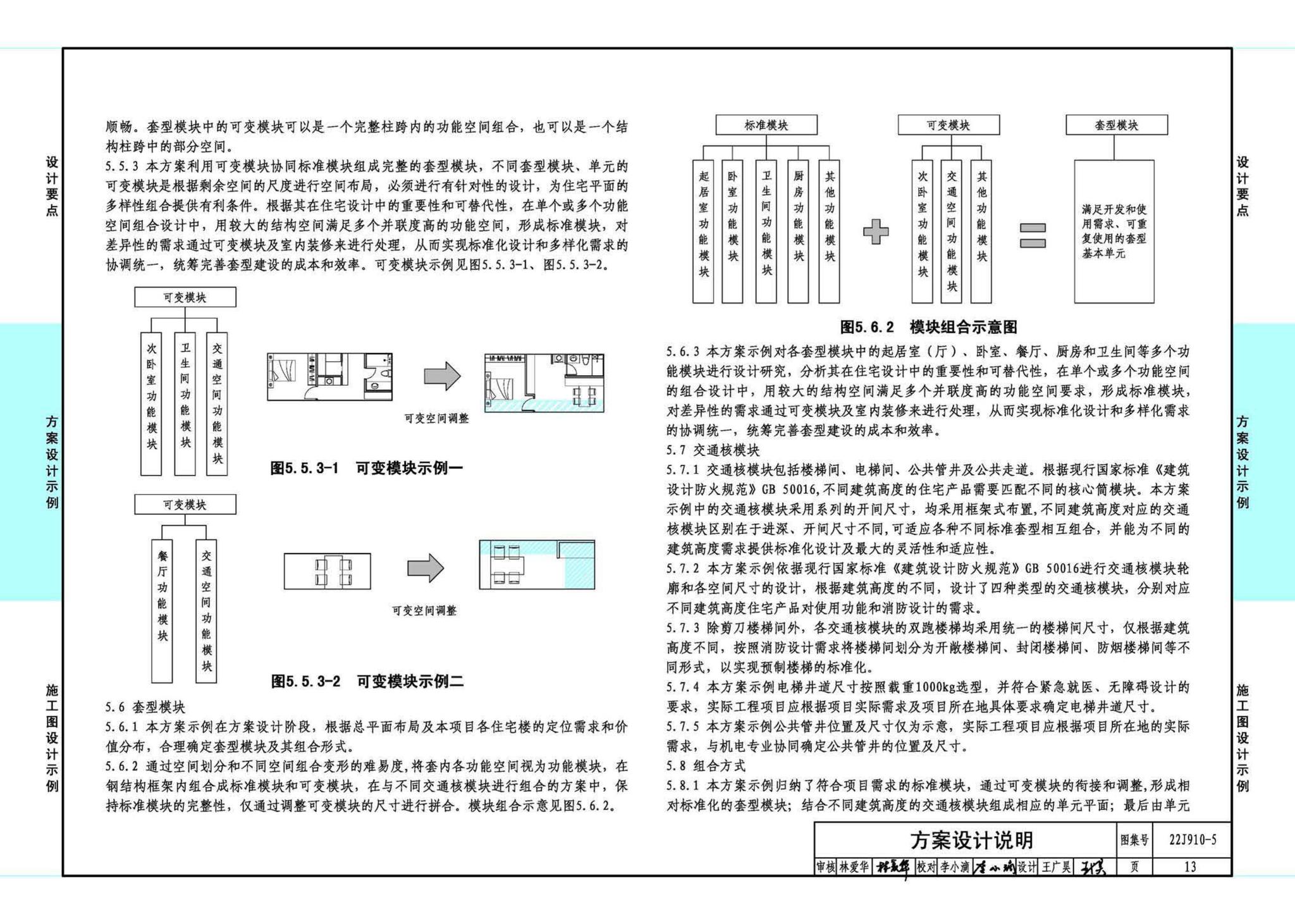 22J910-5--装配式钢结构住宅设计示例