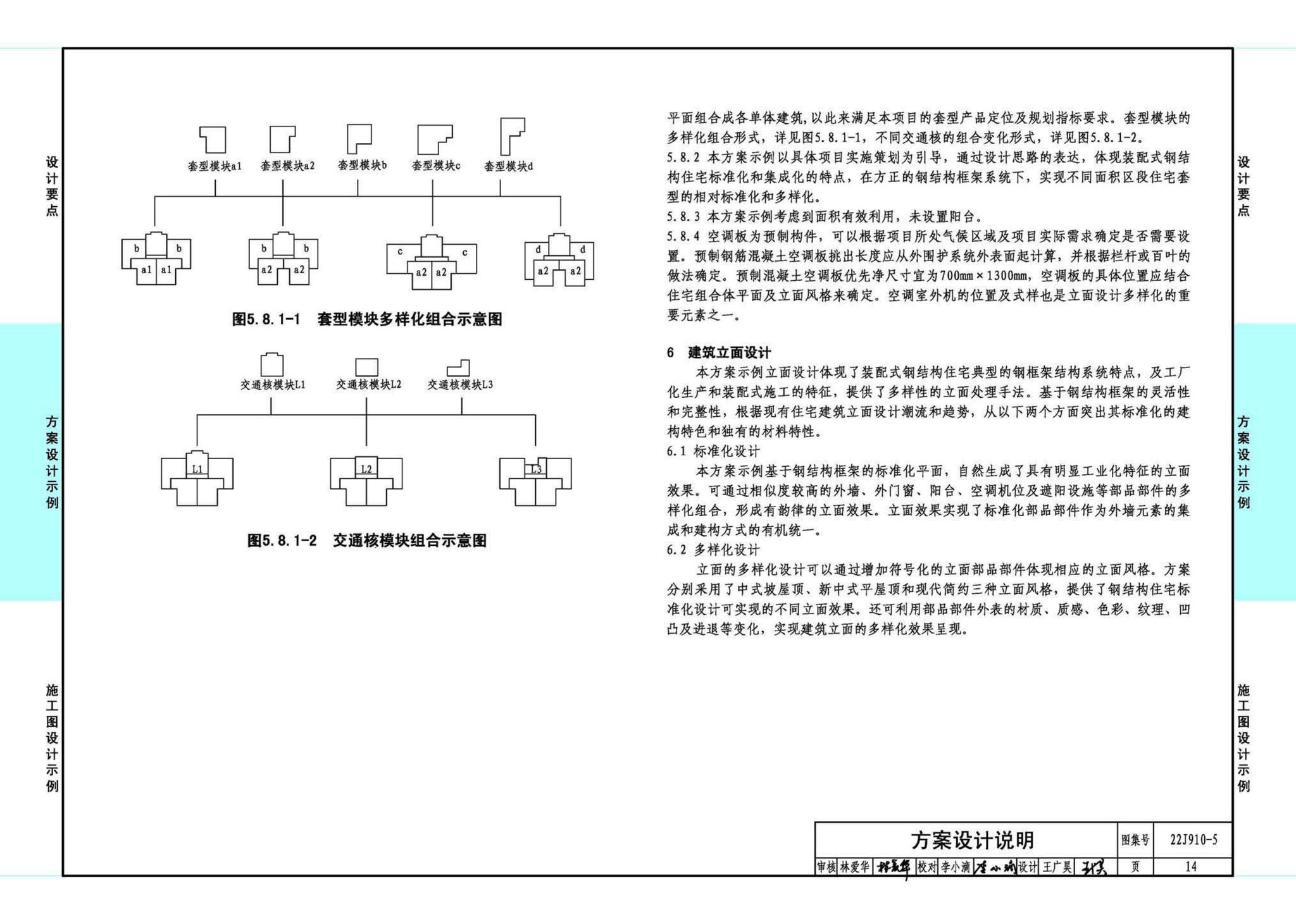 22J910-5--装配式钢结构住宅设计示例