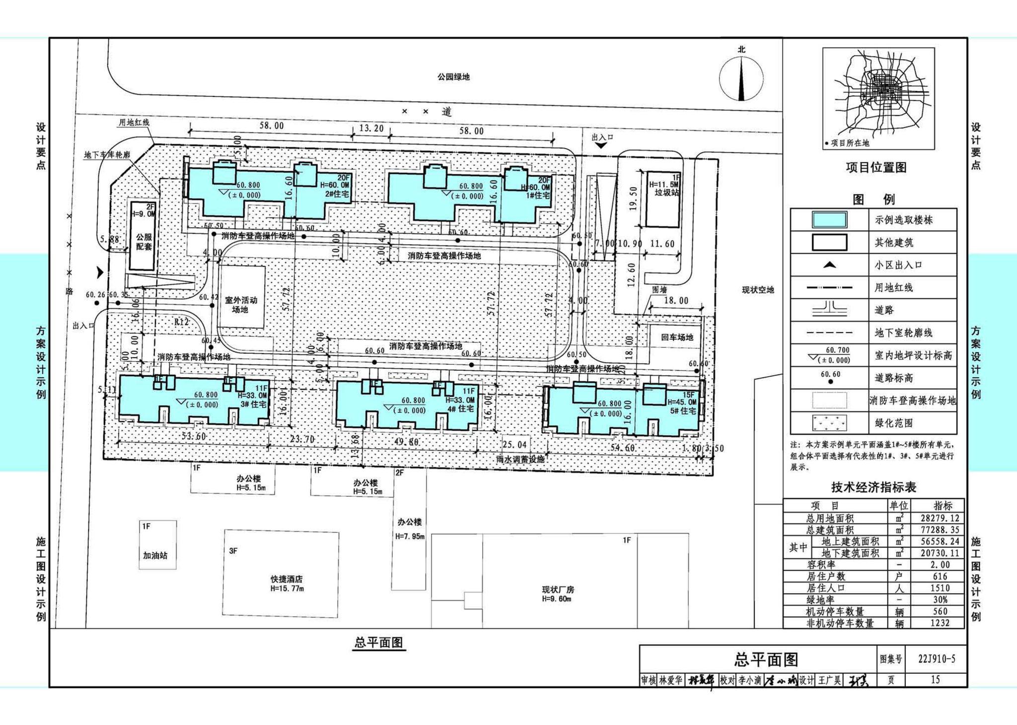 22J910-5--装配式钢结构住宅设计示例