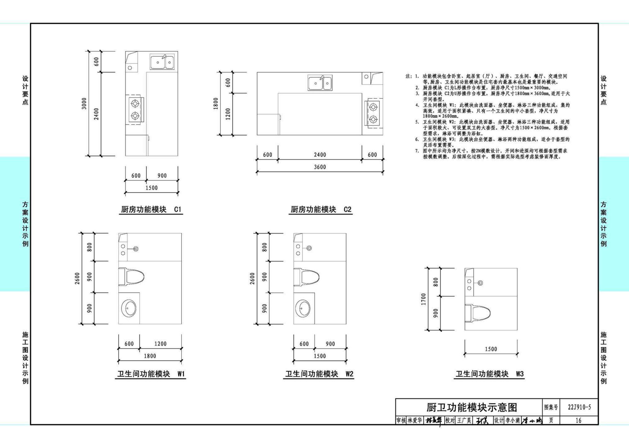 22J910-5--装配式钢结构住宅设计示例