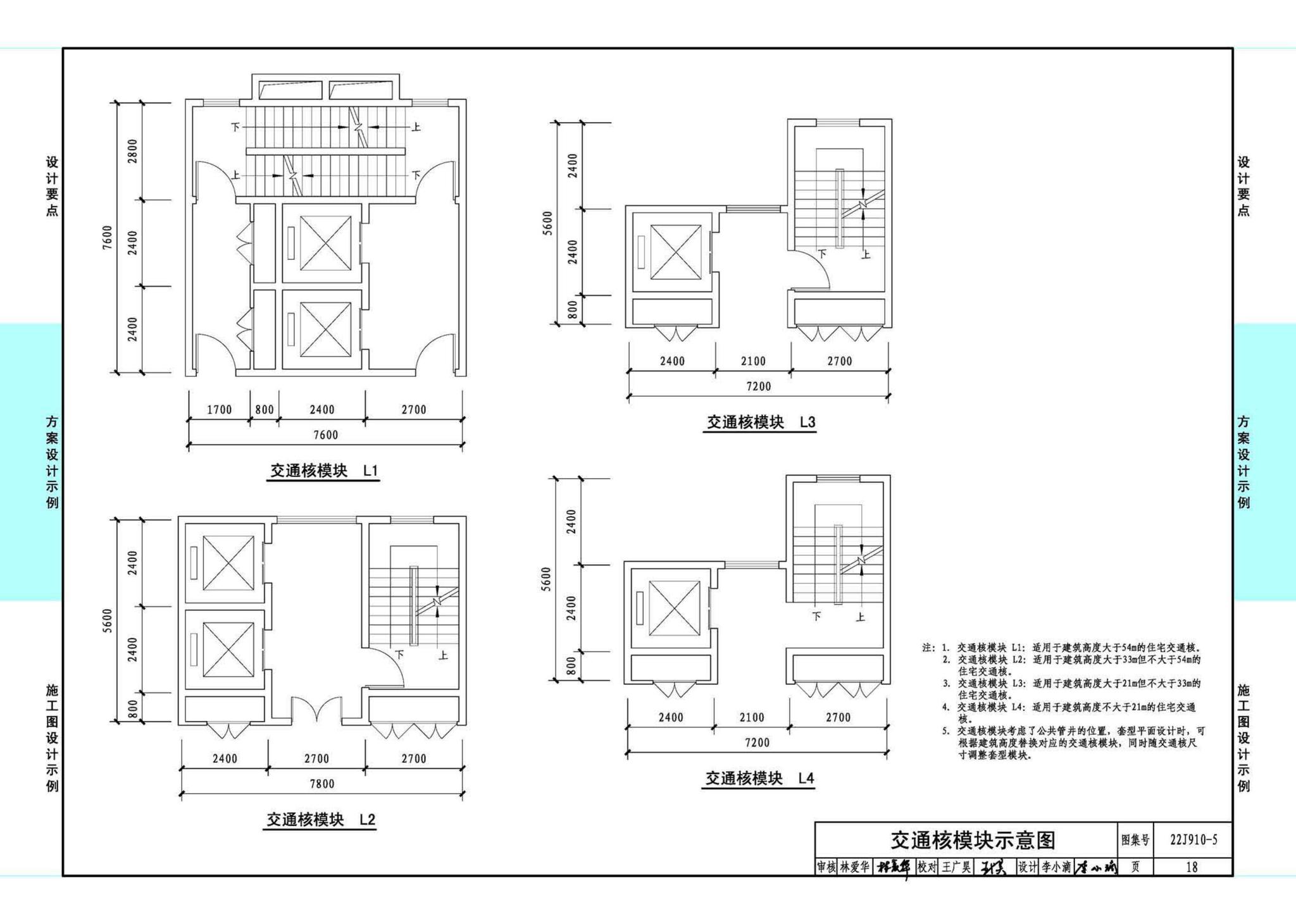 22J910-5--装配式钢结构住宅设计示例