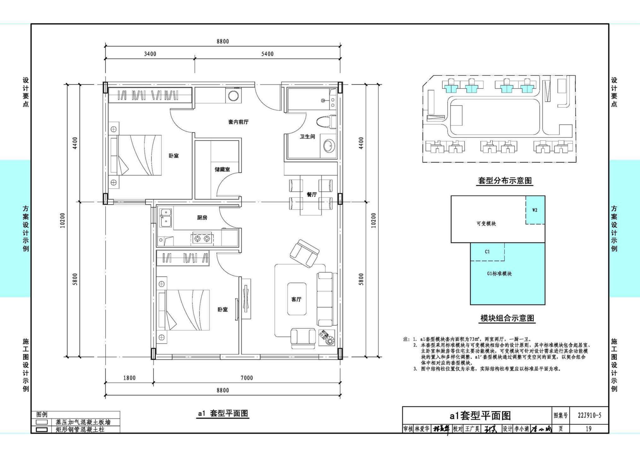 22J910-5--装配式钢结构住宅设计示例