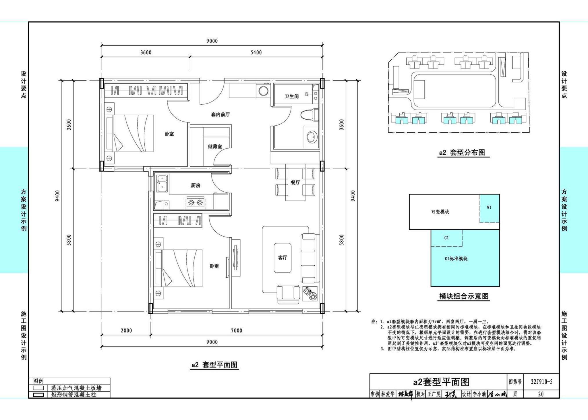 22J910-5--装配式钢结构住宅设计示例