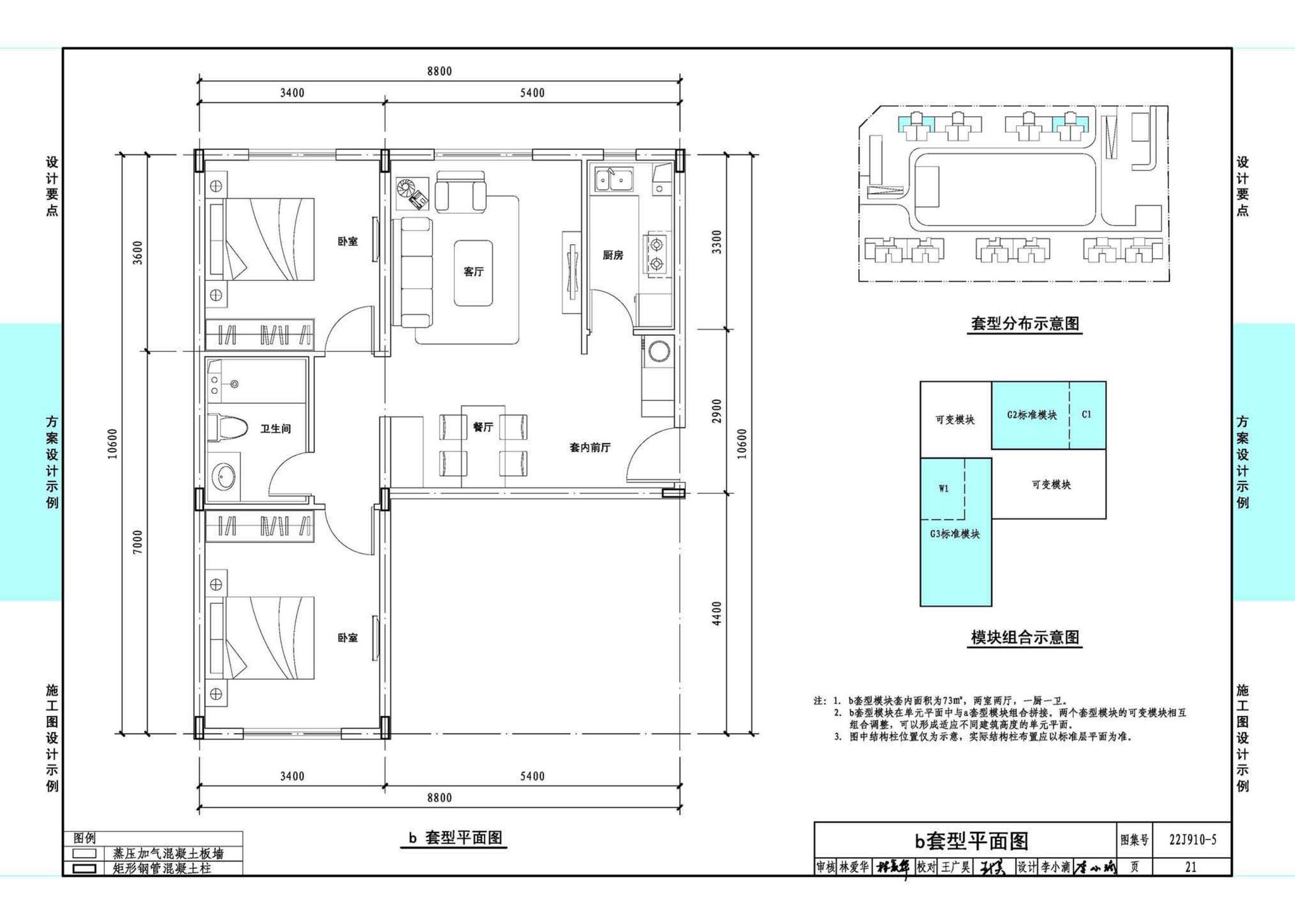 22J910-5--装配式钢结构住宅设计示例