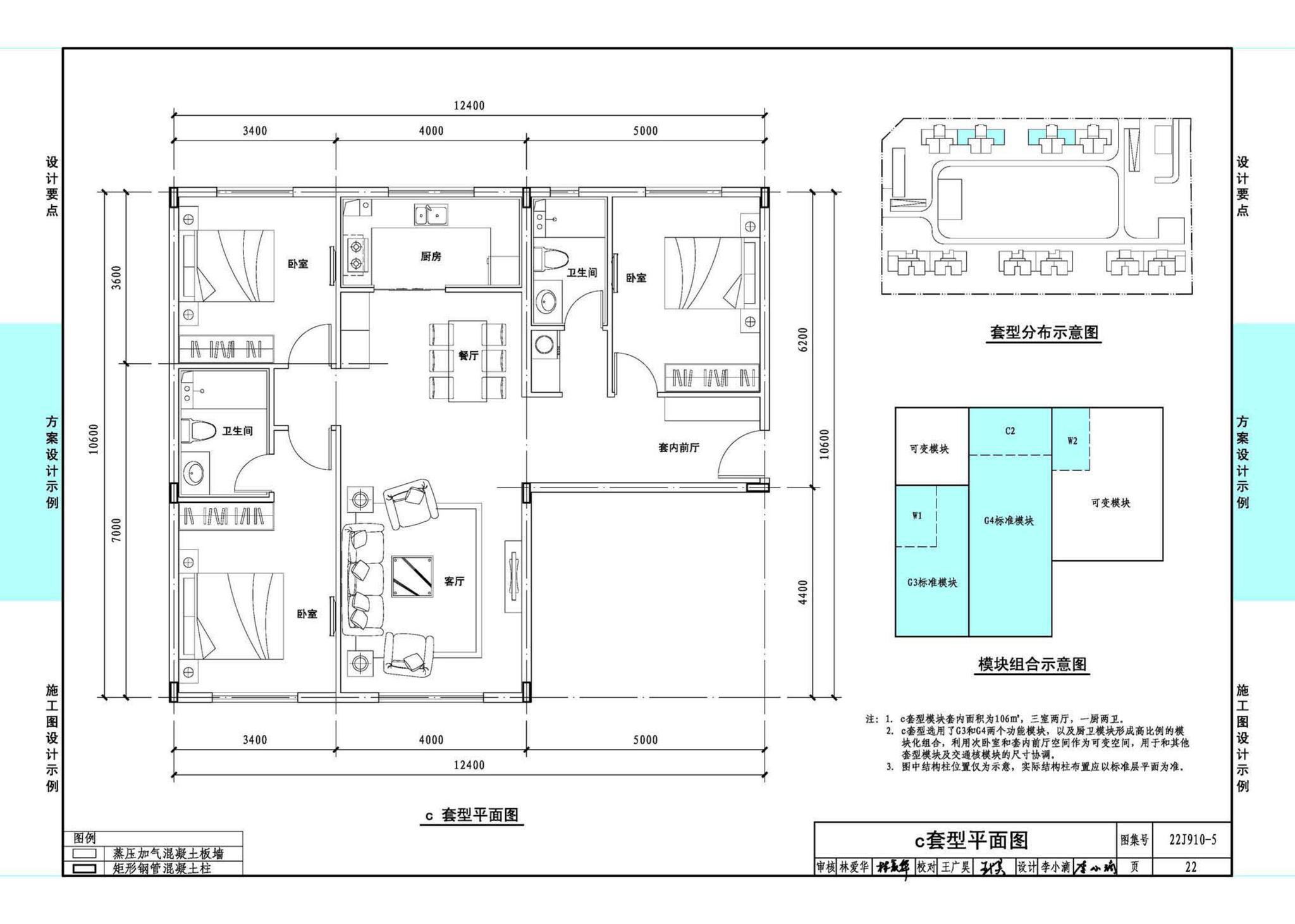 22J910-5--装配式钢结构住宅设计示例