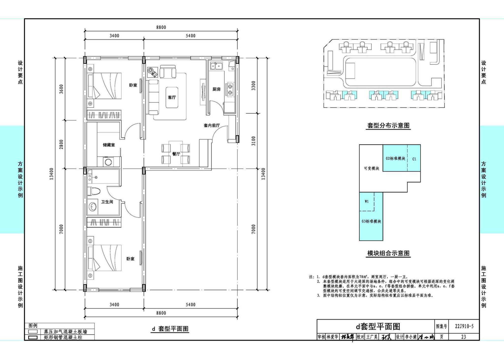 22J910-5--装配式钢结构住宅设计示例