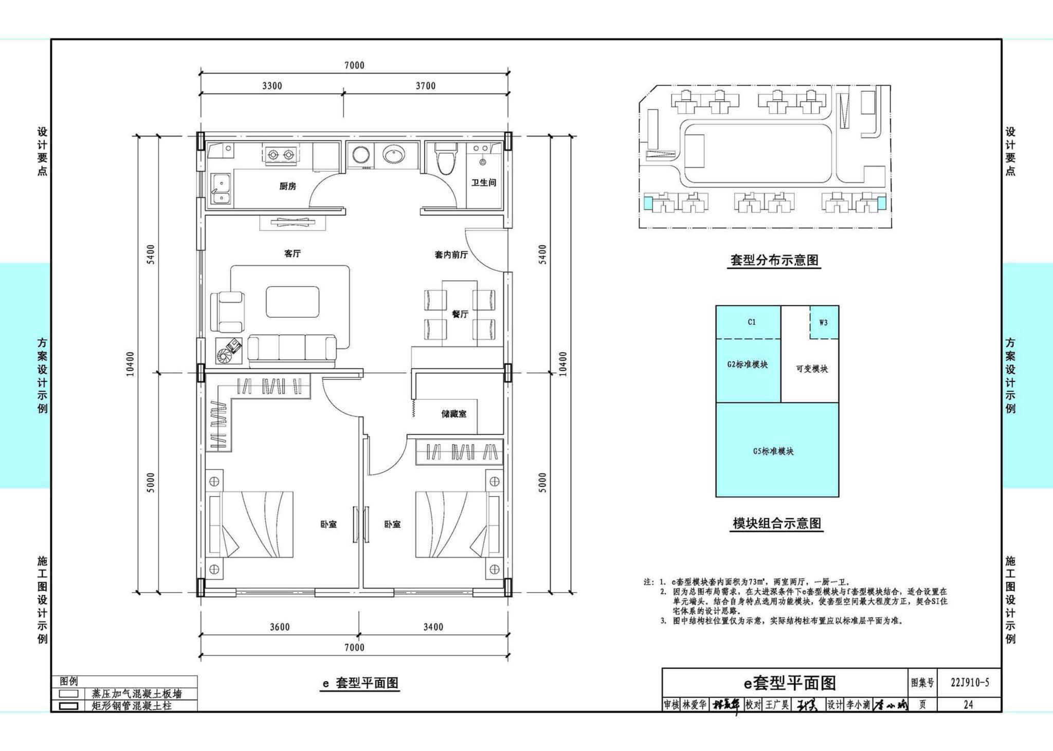 22J910-5--装配式钢结构住宅设计示例