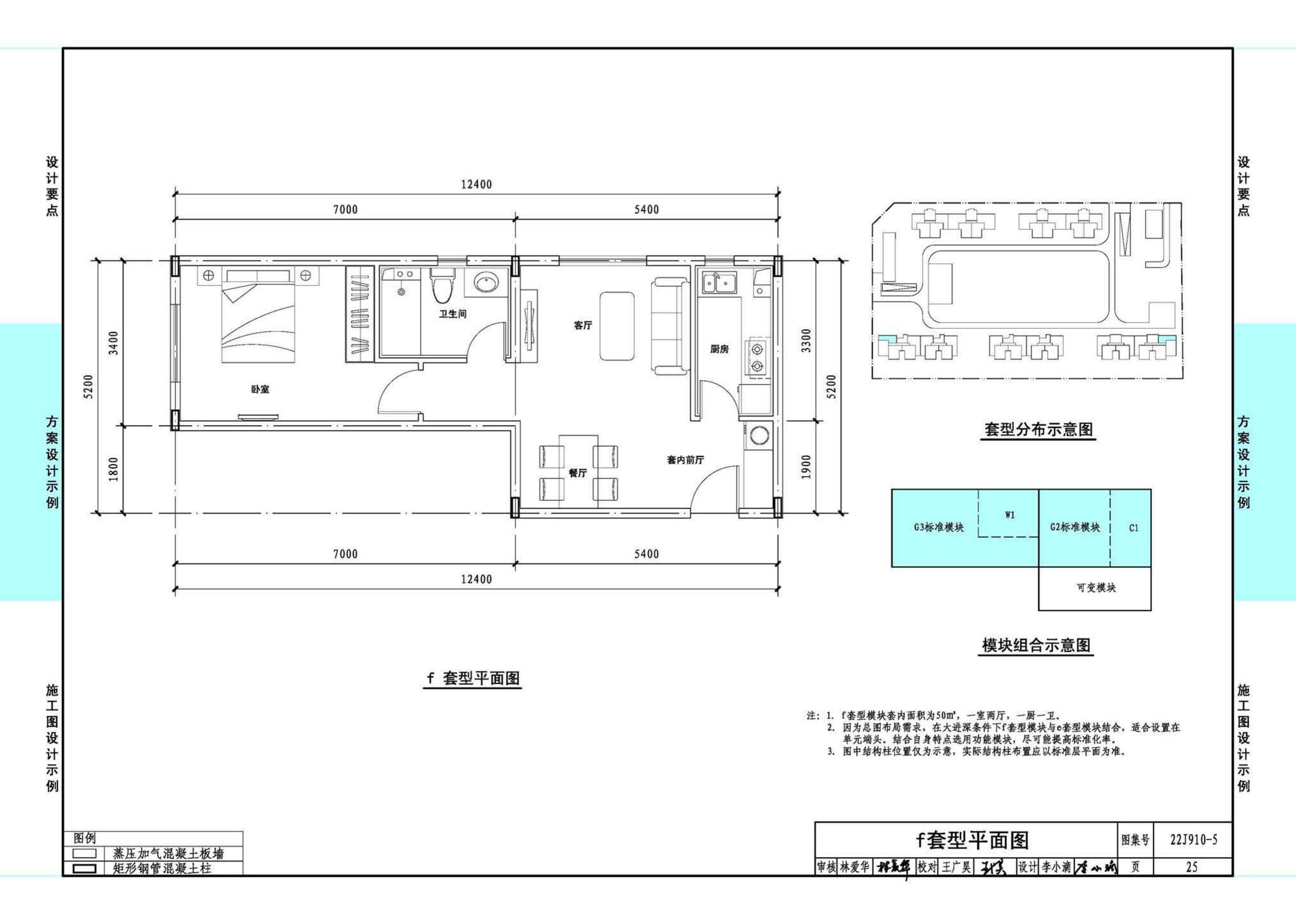 22J910-5--装配式钢结构住宅设计示例