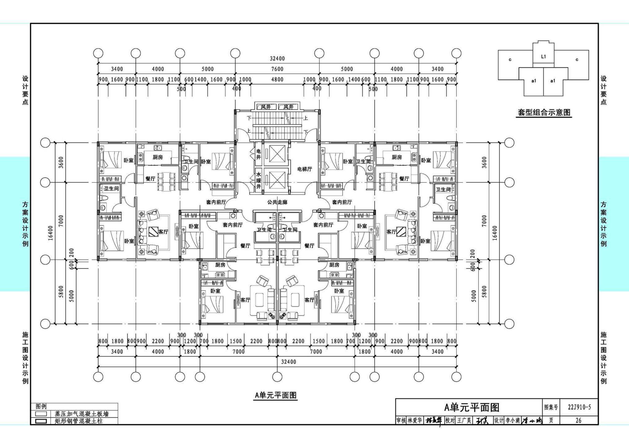 22J910-5--装配式钢结构住宅设计示例