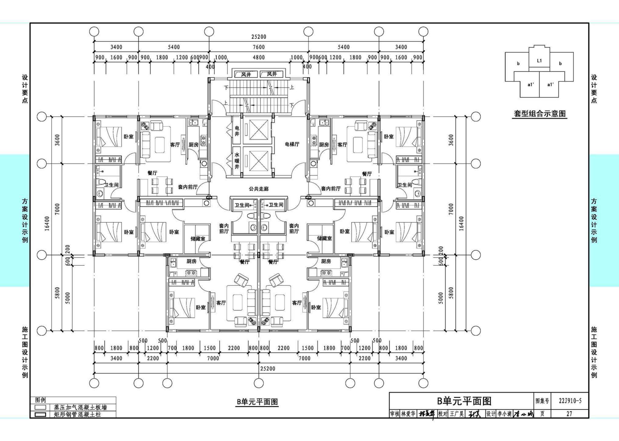 22J910-5--装配式钢结构住宅设计示例