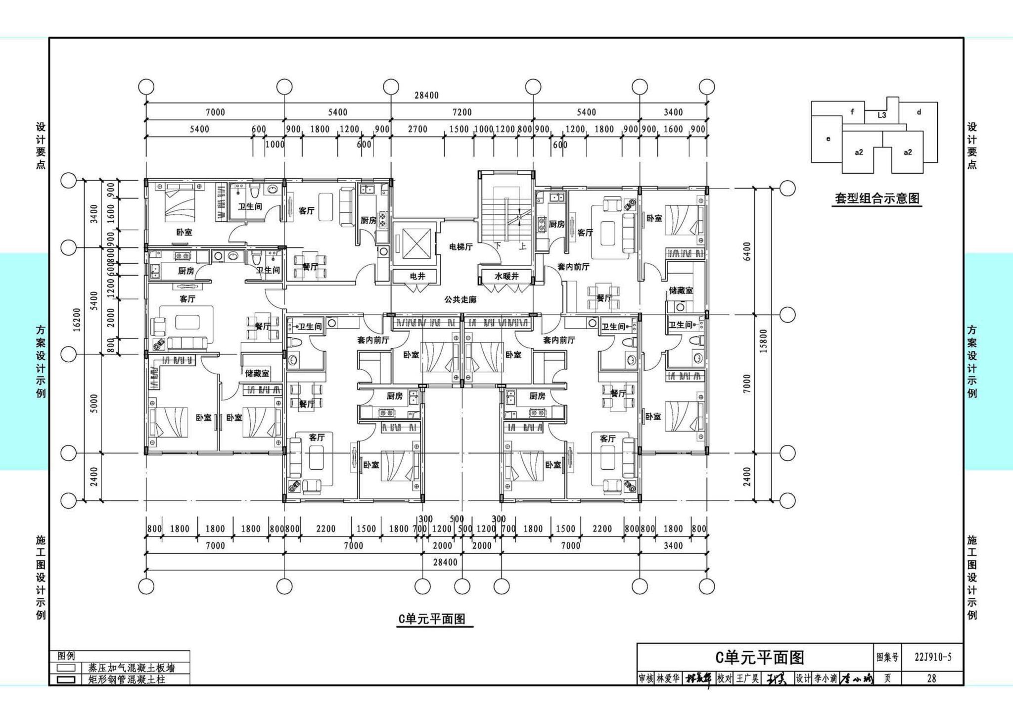 22J910-5--装配式钢结构住宅设计示例