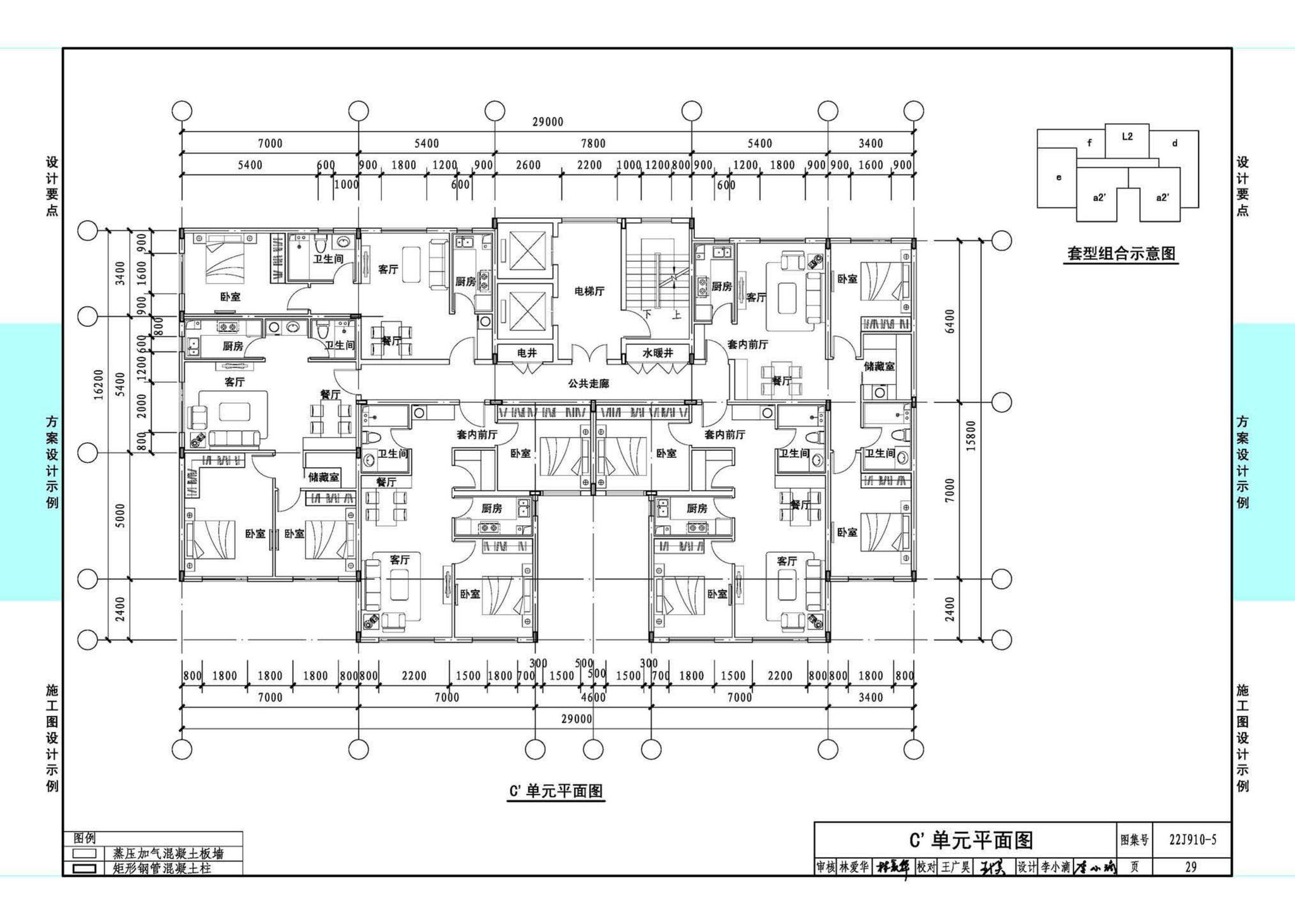 22J910-5--装配式钢结构住宅设计示例