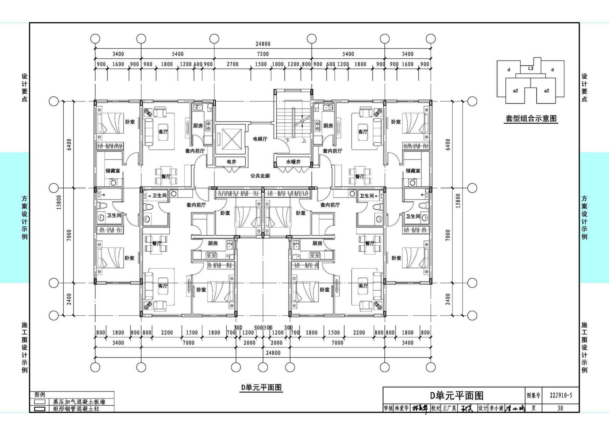 22J910-5--装配式钢结构住宅设计示例