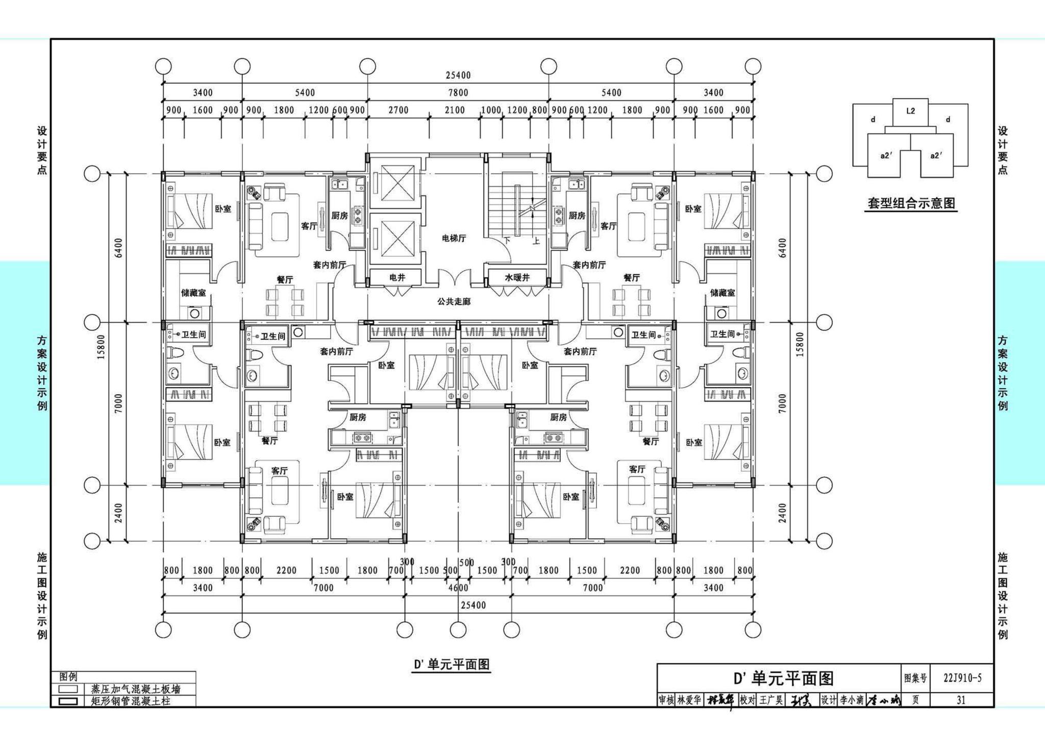 22J910-5--装配式钢结构住宅设计示例