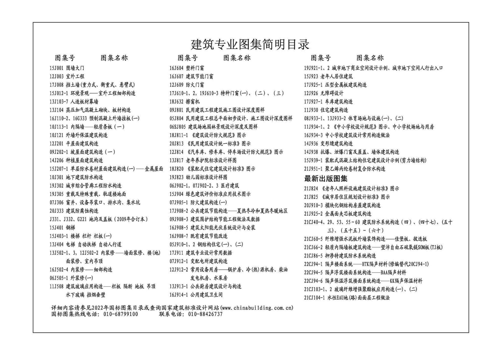 22J910-5--装配式钢结构住宅设计示例