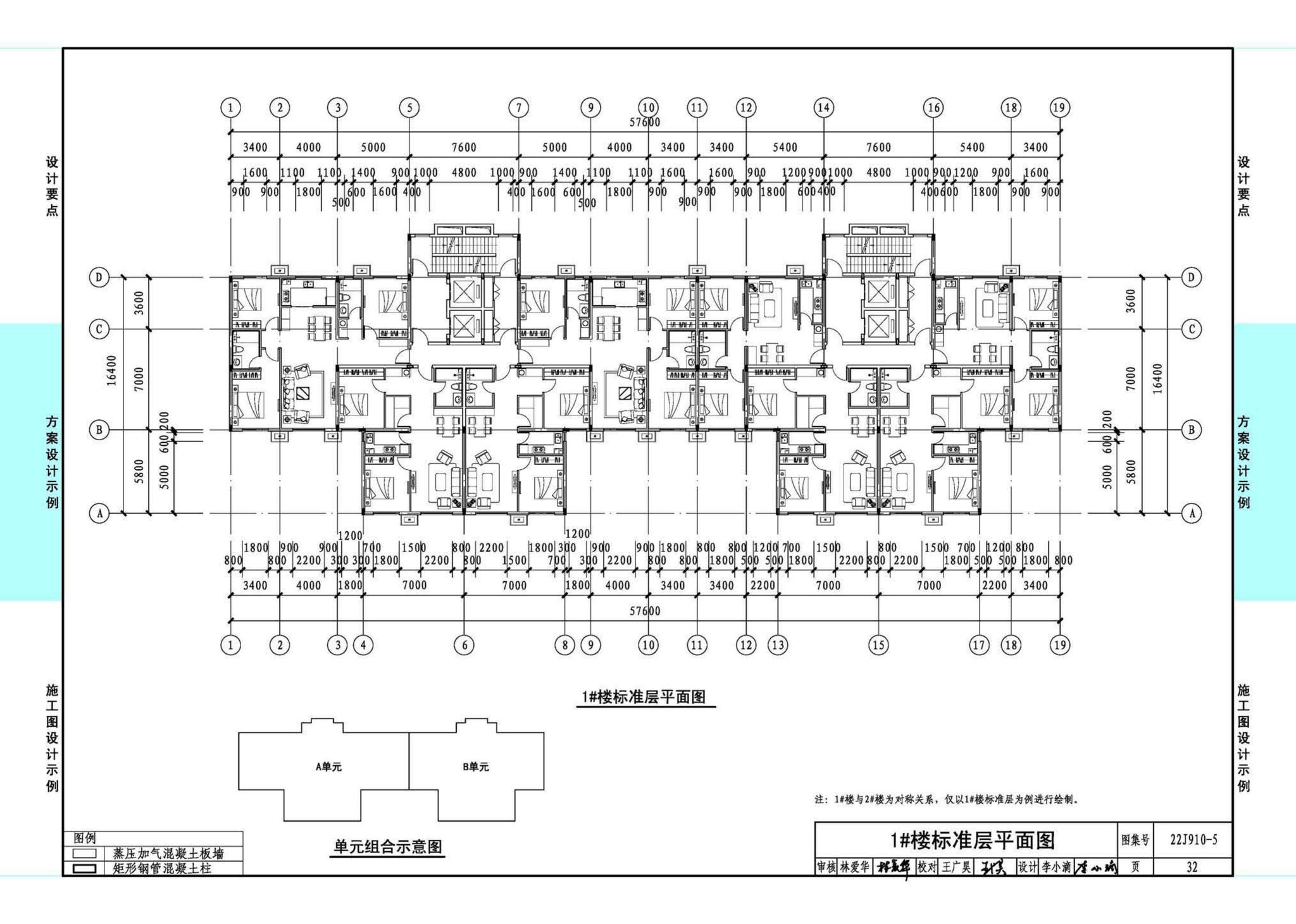 22J910-5--装配式钢结构住宅设计示例