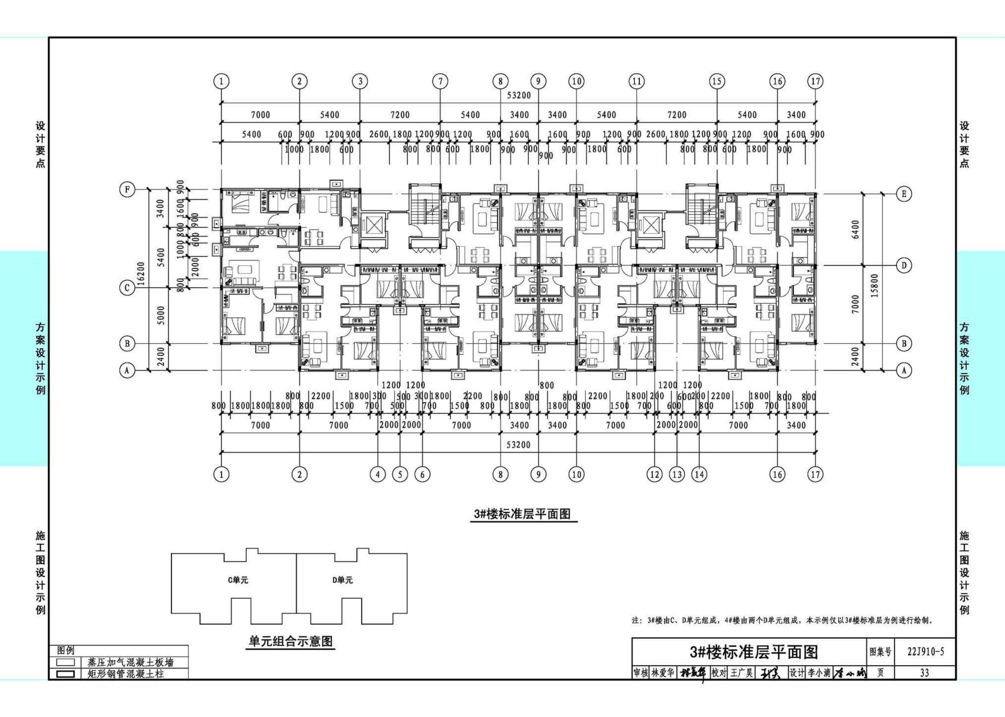 22J910-5--装配式钢结构住宅设计示例