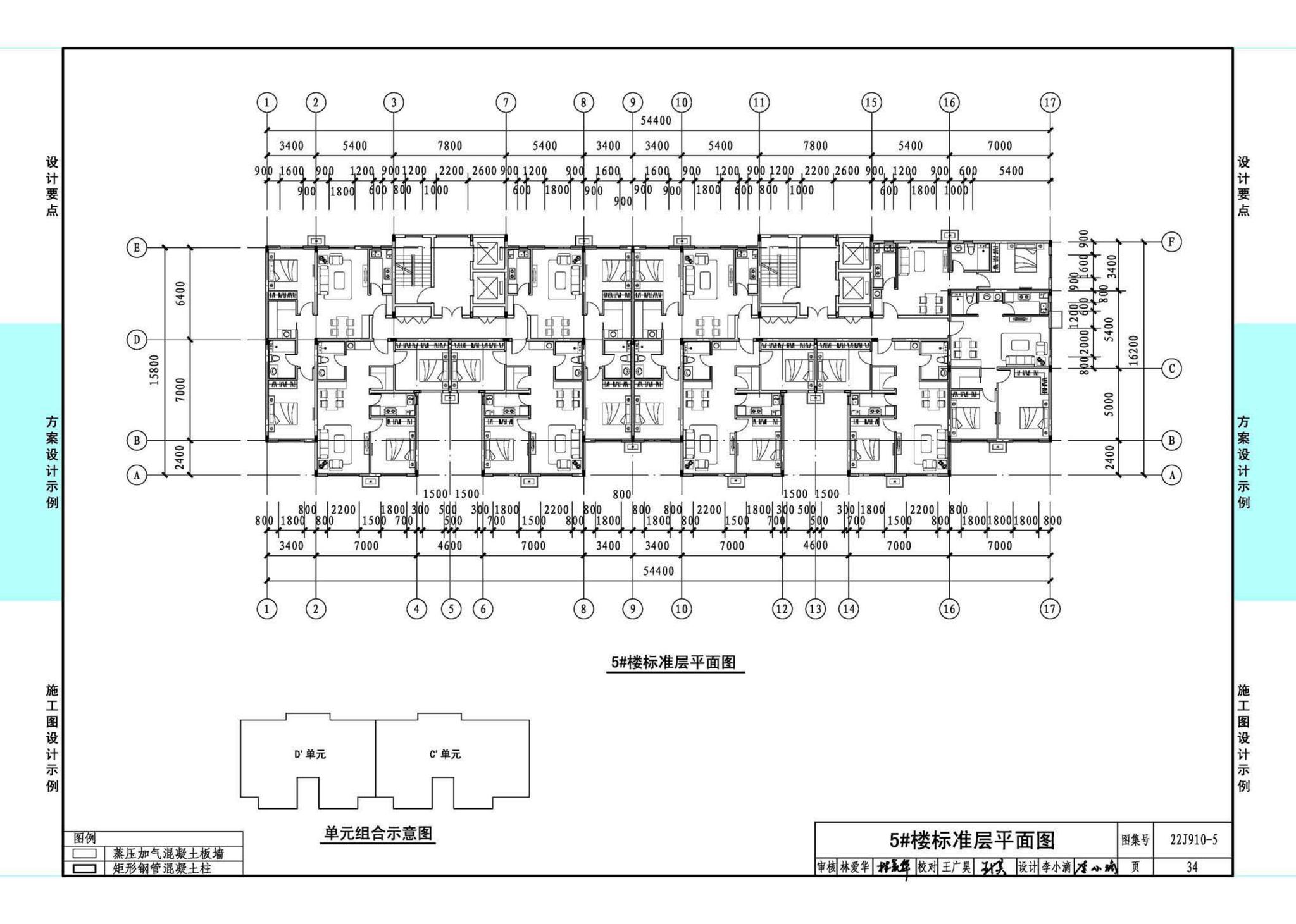 22J910-5--装配式钢结构住宅设计示例