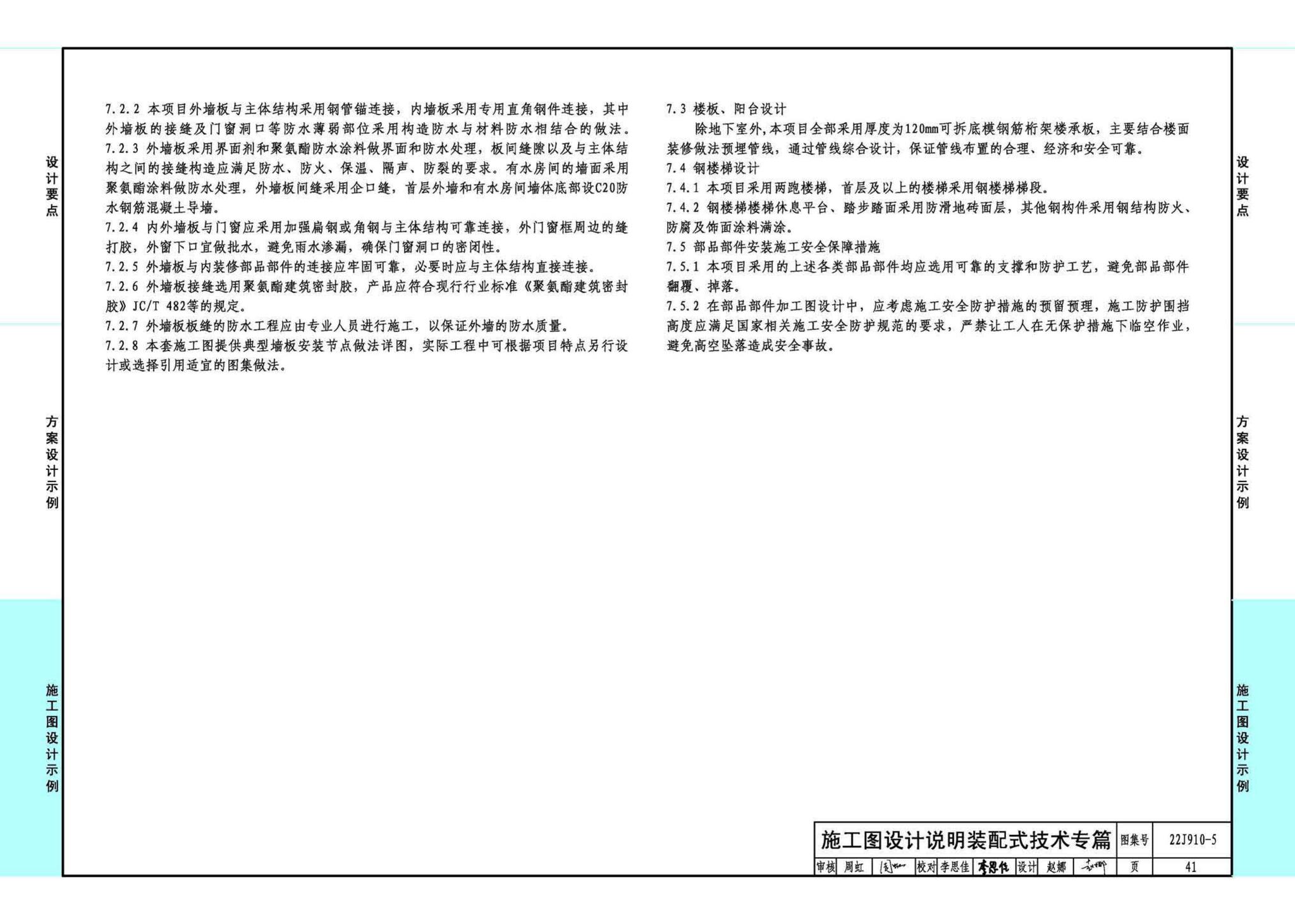 22J910-5--装配式钢结构住宅设计示例