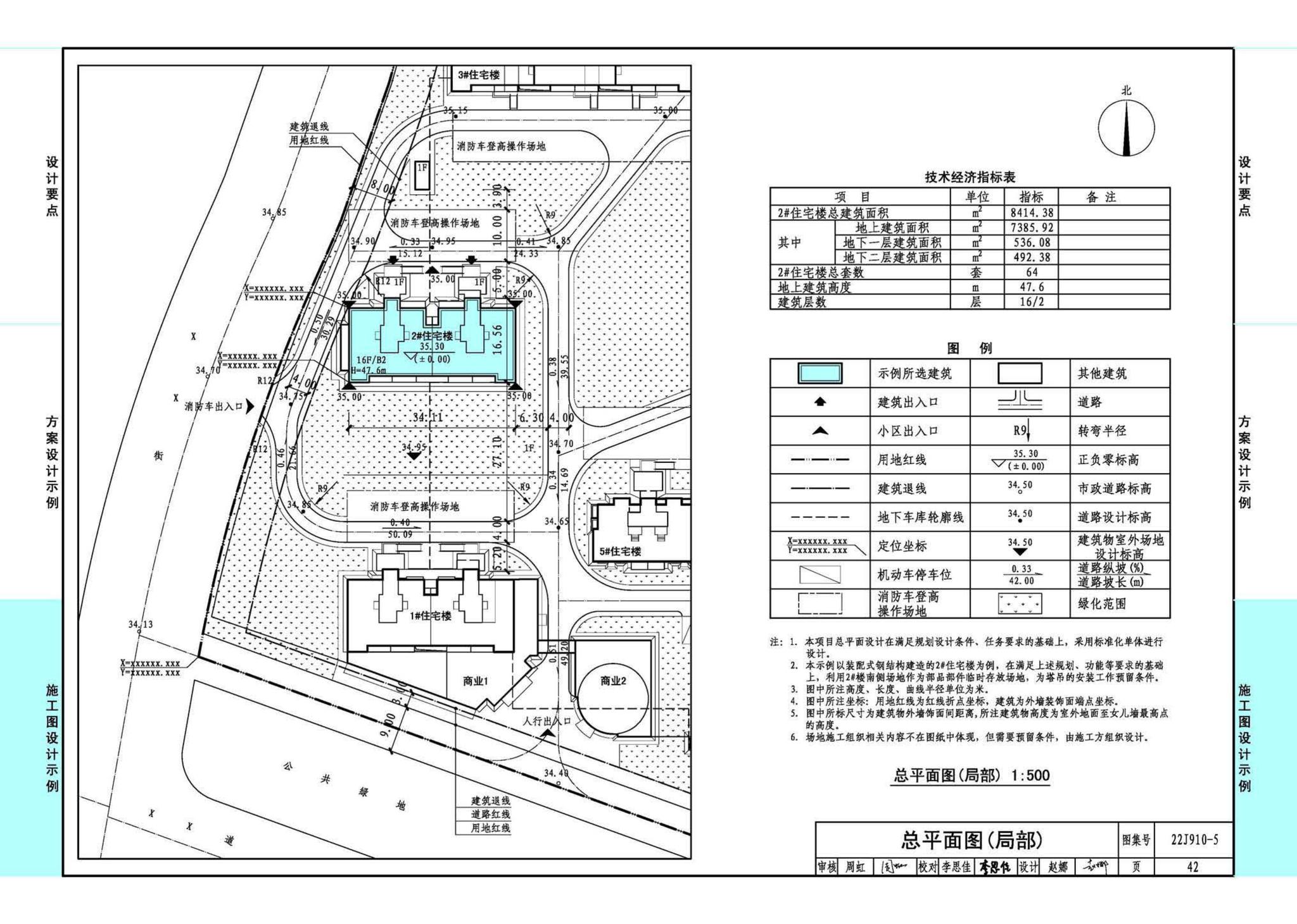 22J910-5--装配式钢结构住宅设计示例