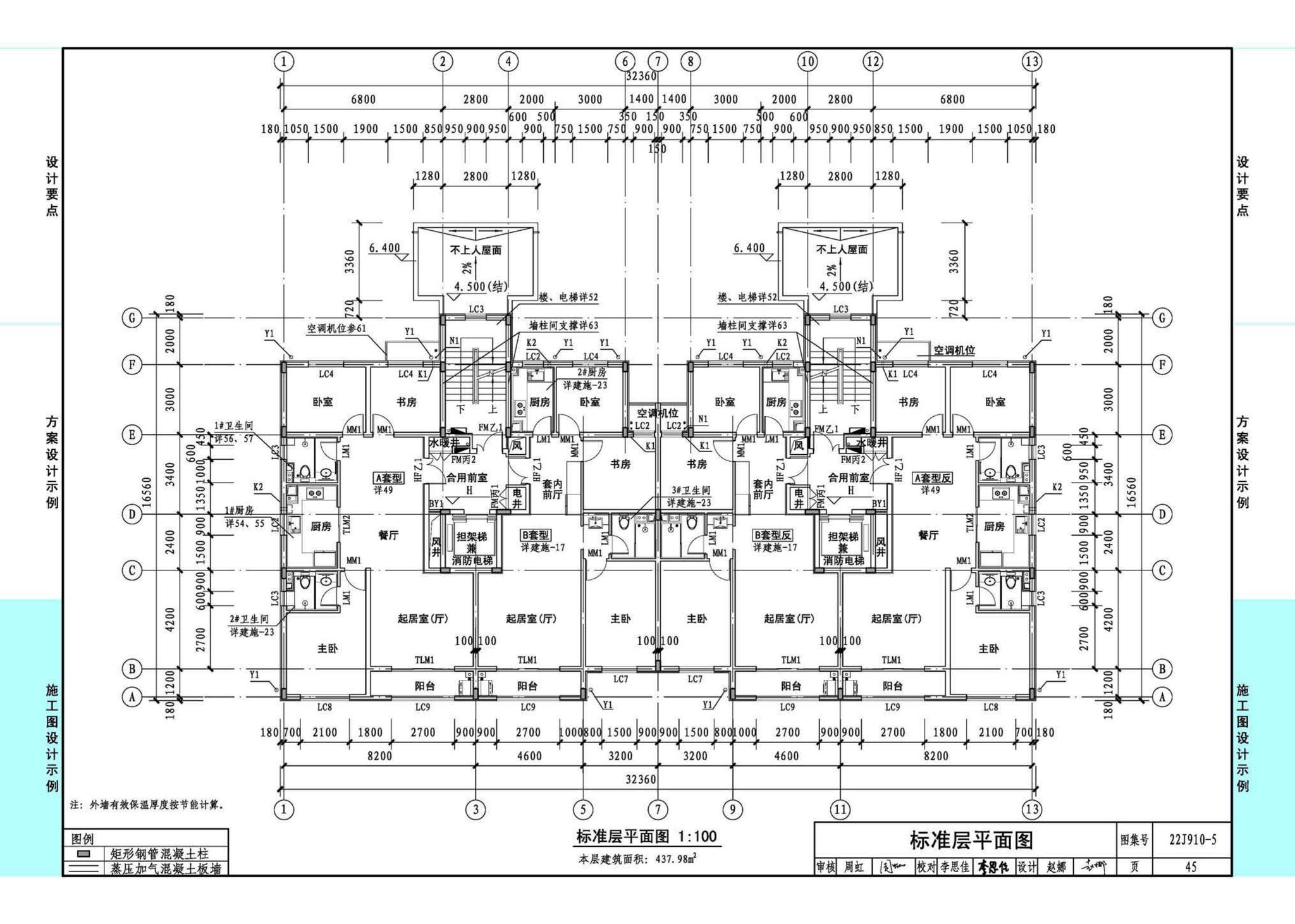 22J910-5--装配式钢结构住宅设计示例