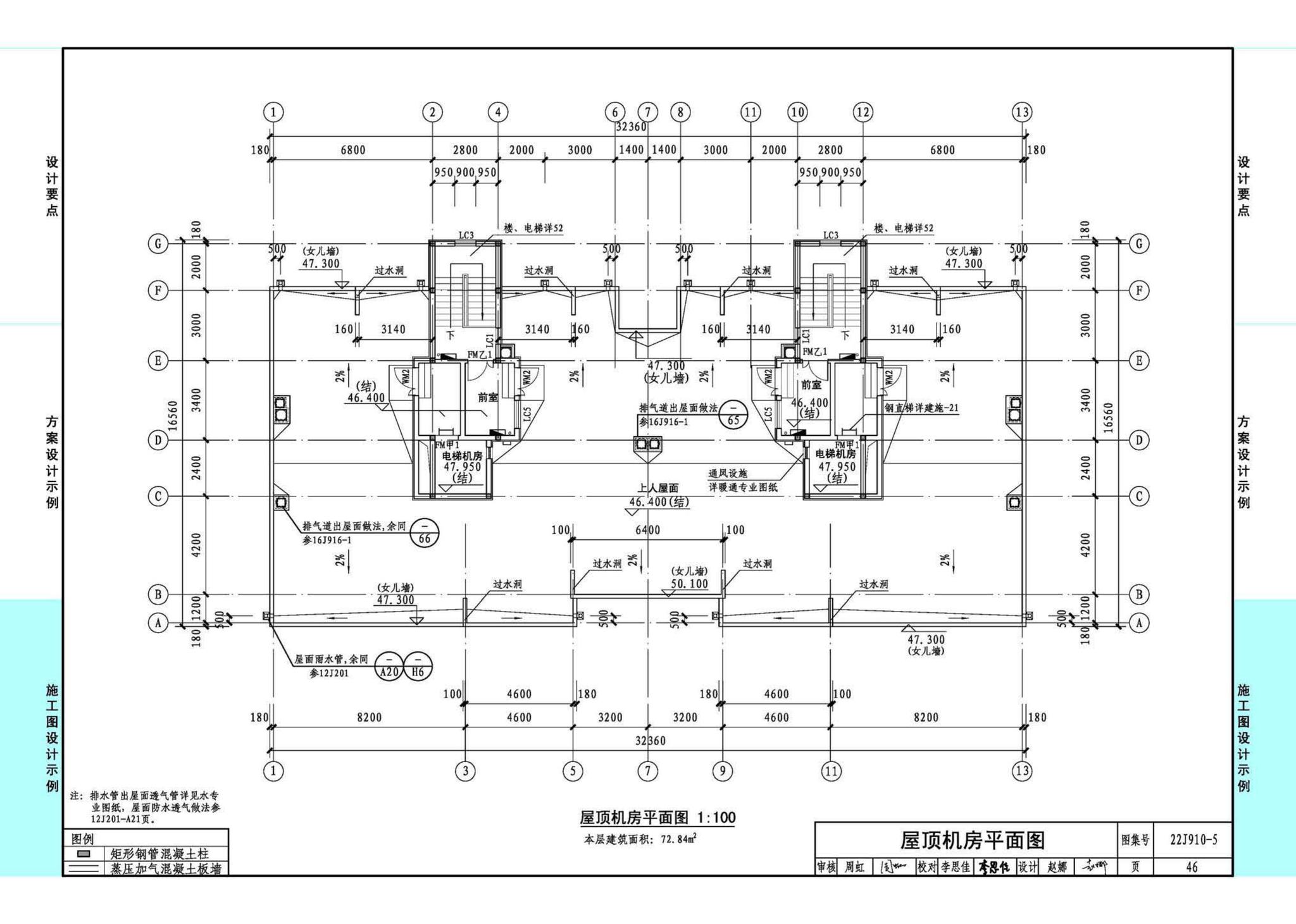 22J910-5--装配式钢结构住宅设计示例