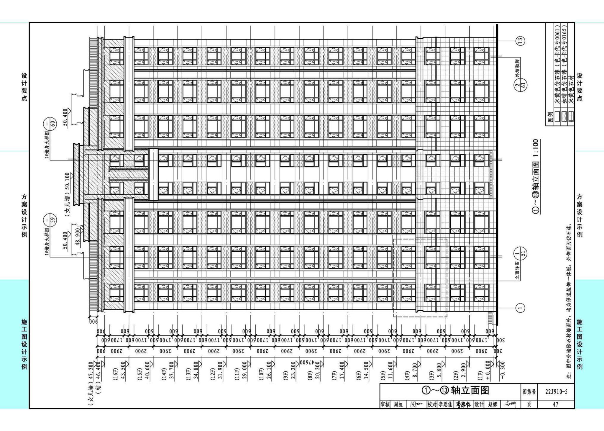 22J910-5--装配式钢结构住宅设计示例