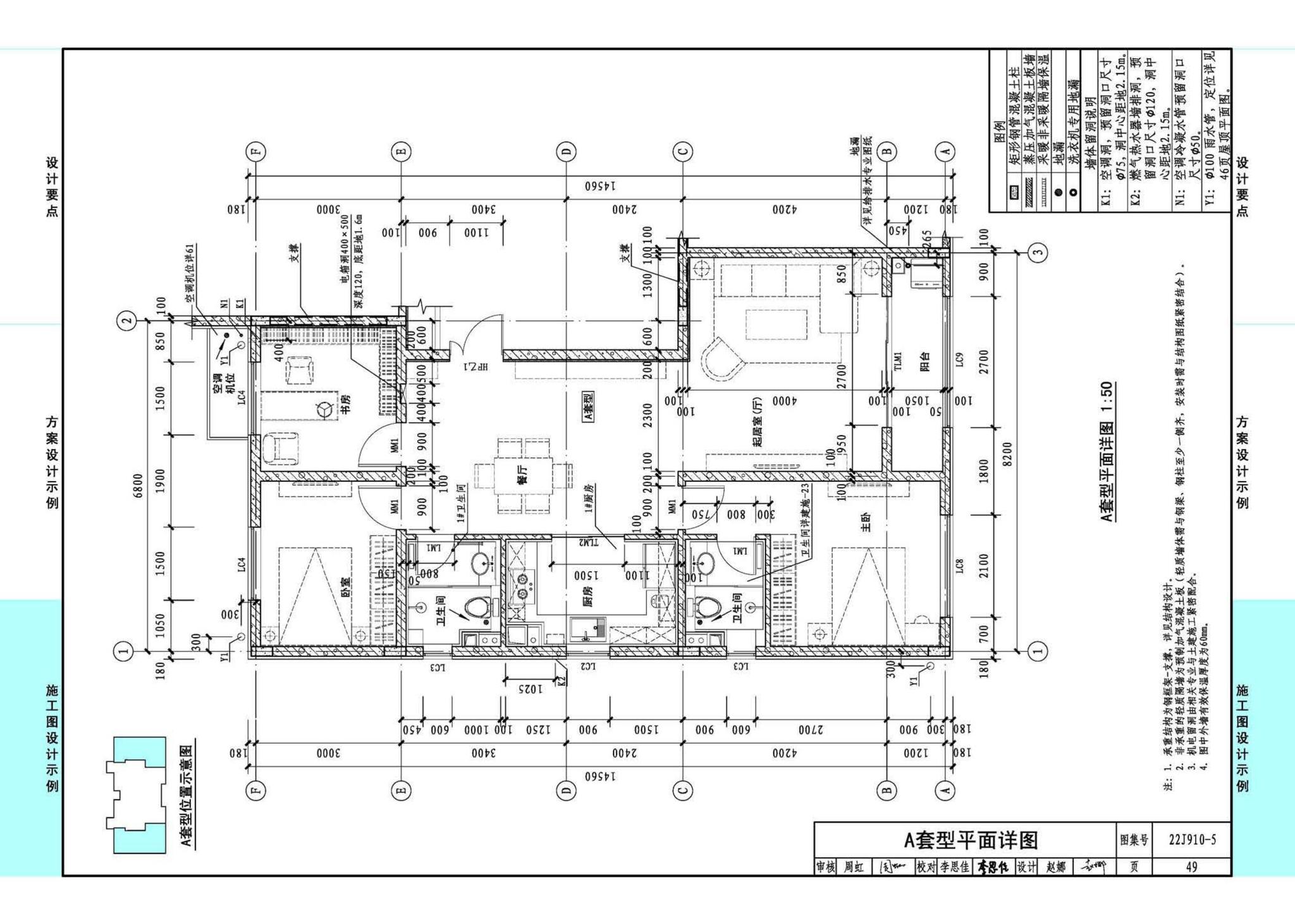 22J910-5--装配式钢结构住宅设计示例