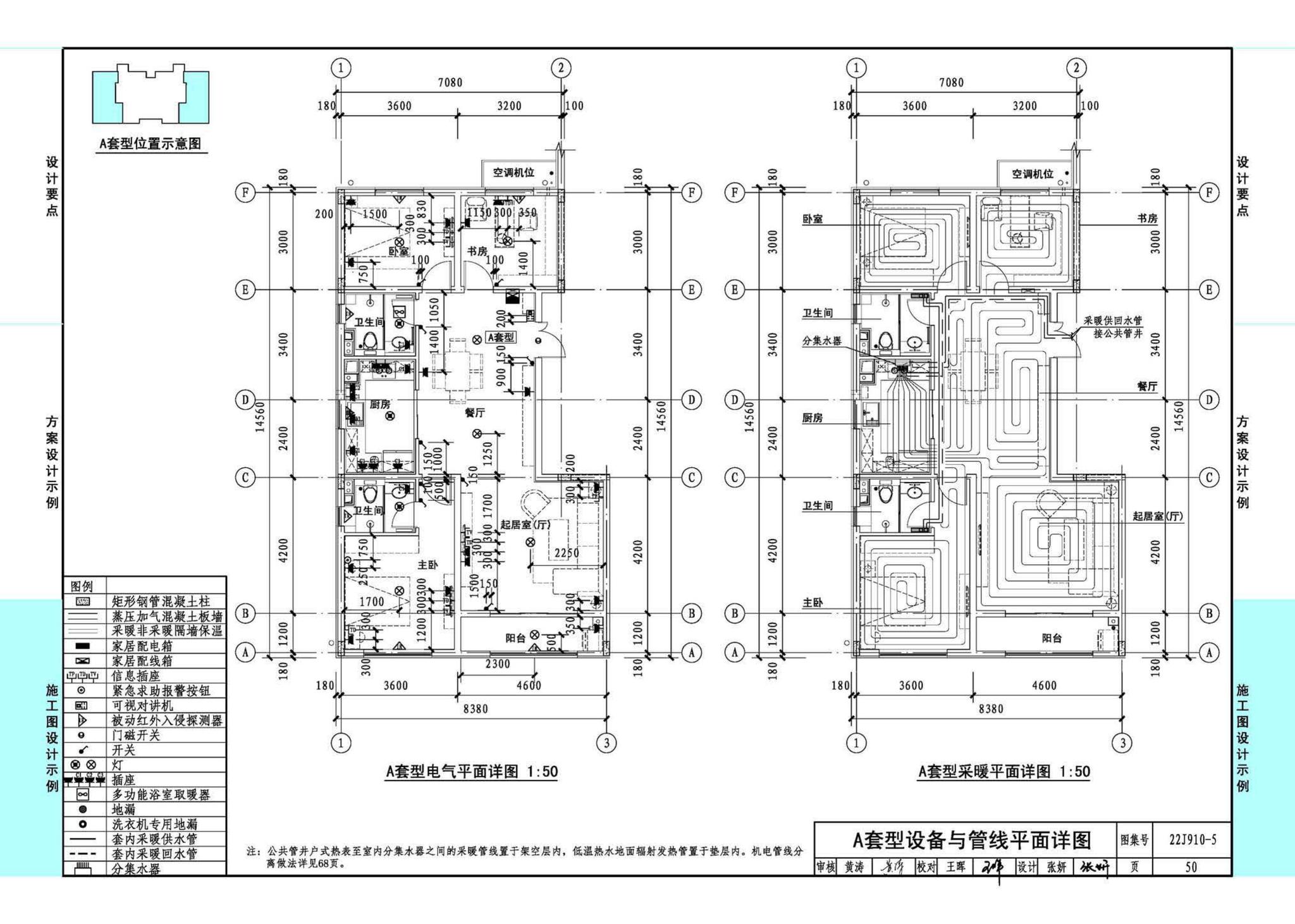 22J910-5--装配式钢结构住宅设计示例