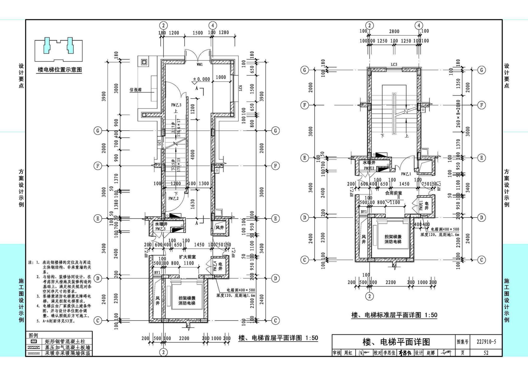 22J910-5--装配式钢结构住宅设计示例