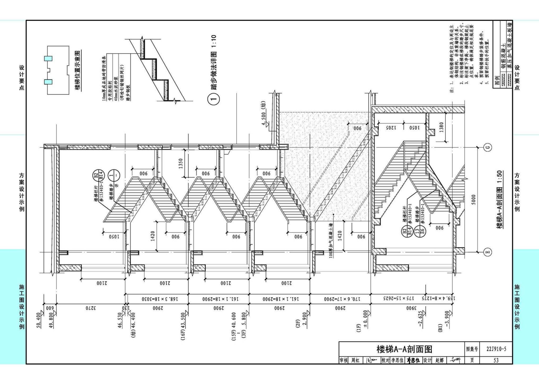 22J910-5--装配式钢结构住宅设计示例