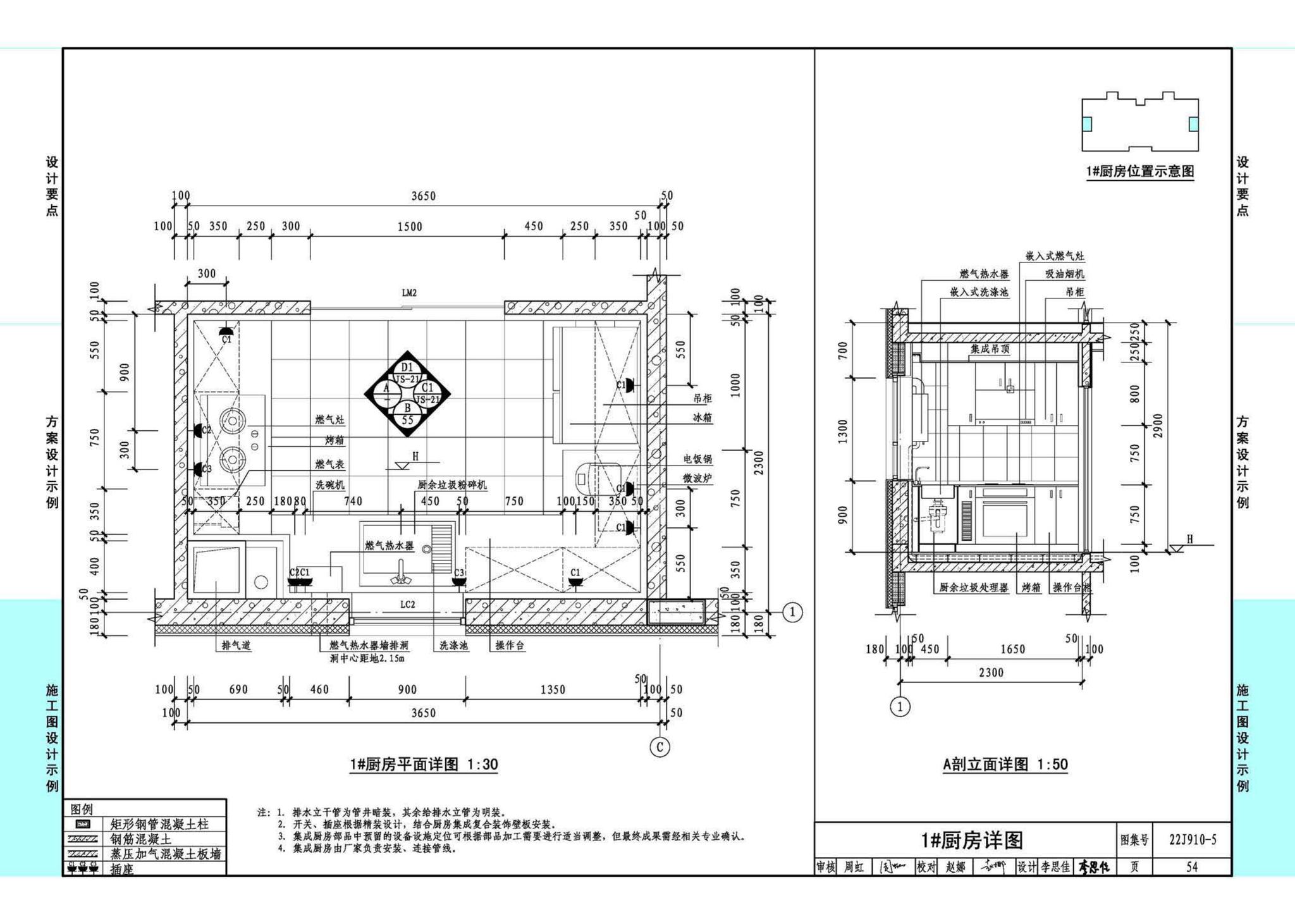 22J910-5--装配式钢结构住宅设计示例