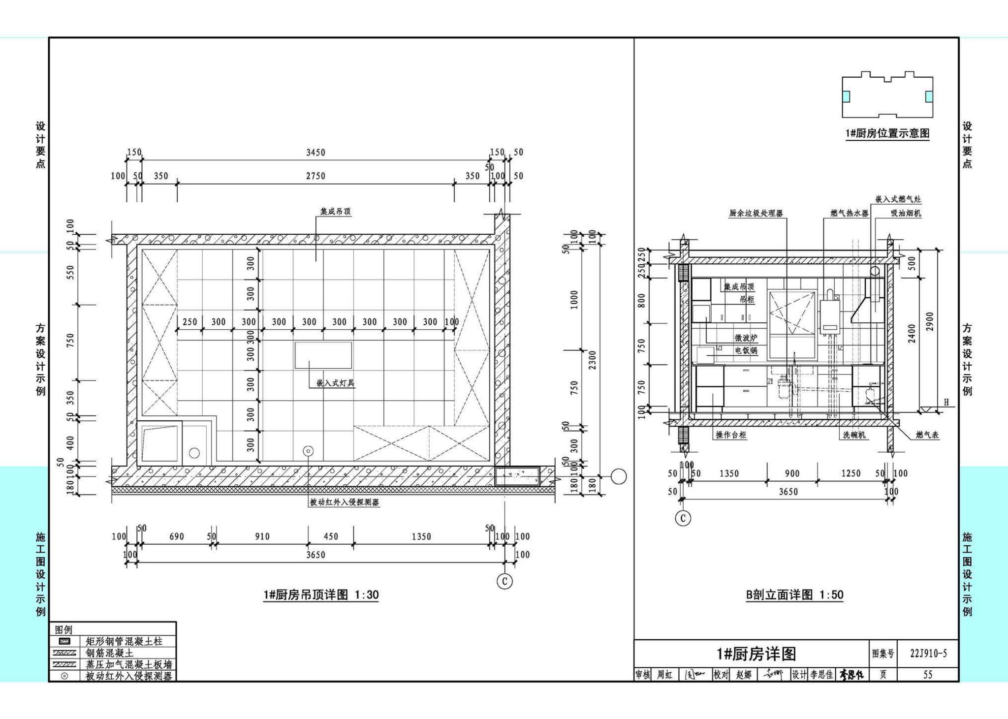 22J910-5--装配式钢结构住宅设计示例