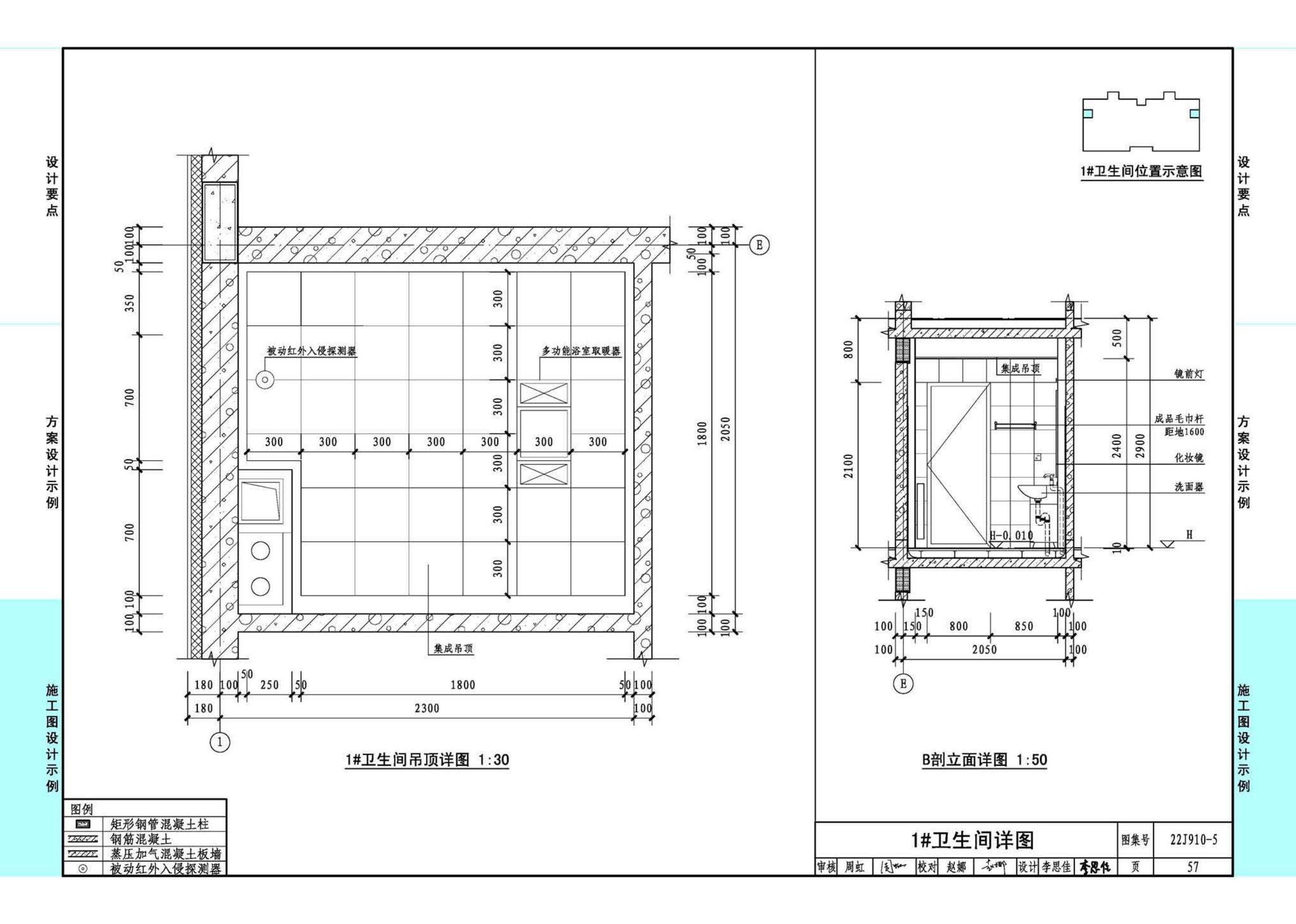 22J910-5--装配式钢结构住宅设计示例