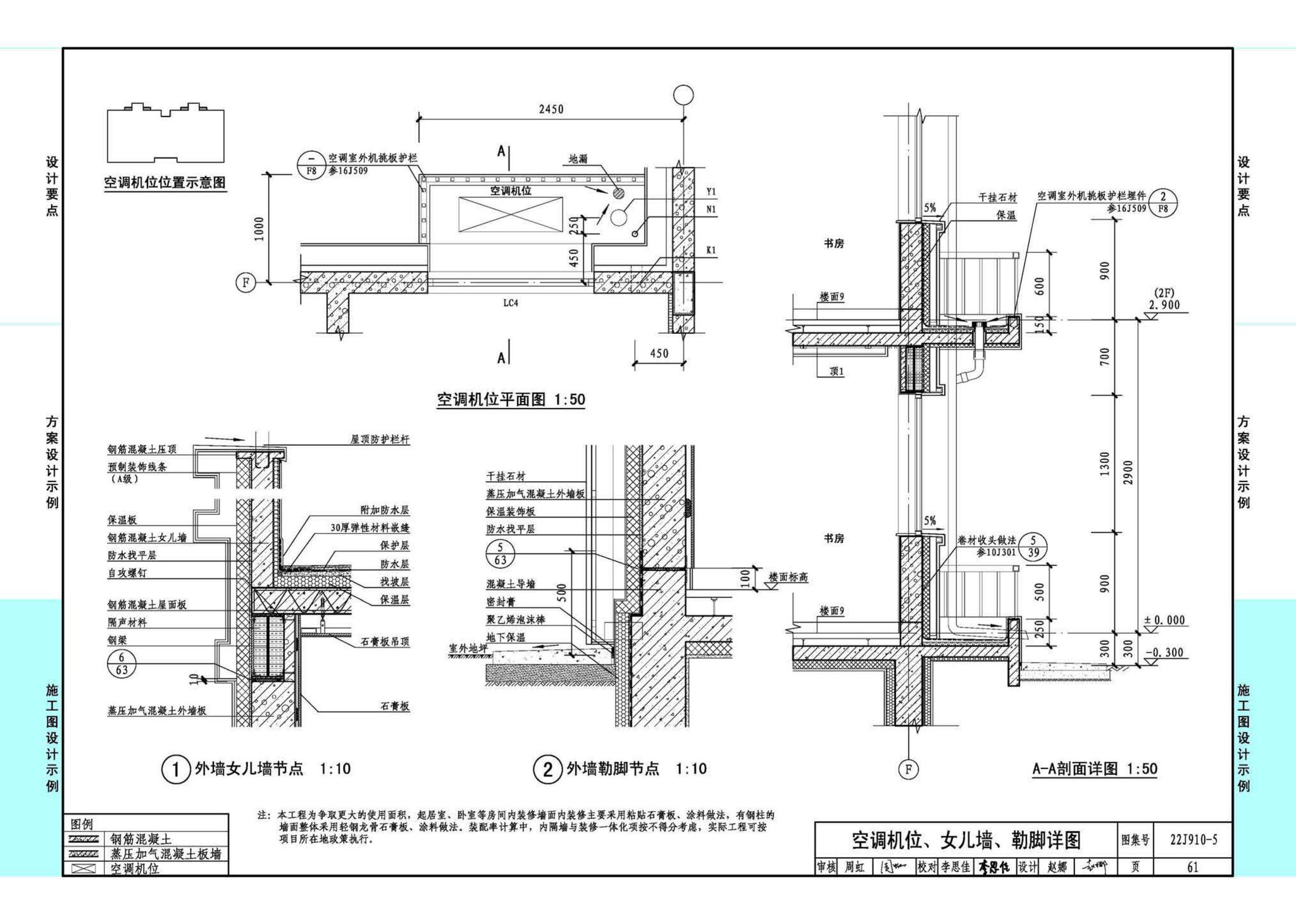 22J910-5--装配式钢结构住宅设计示例