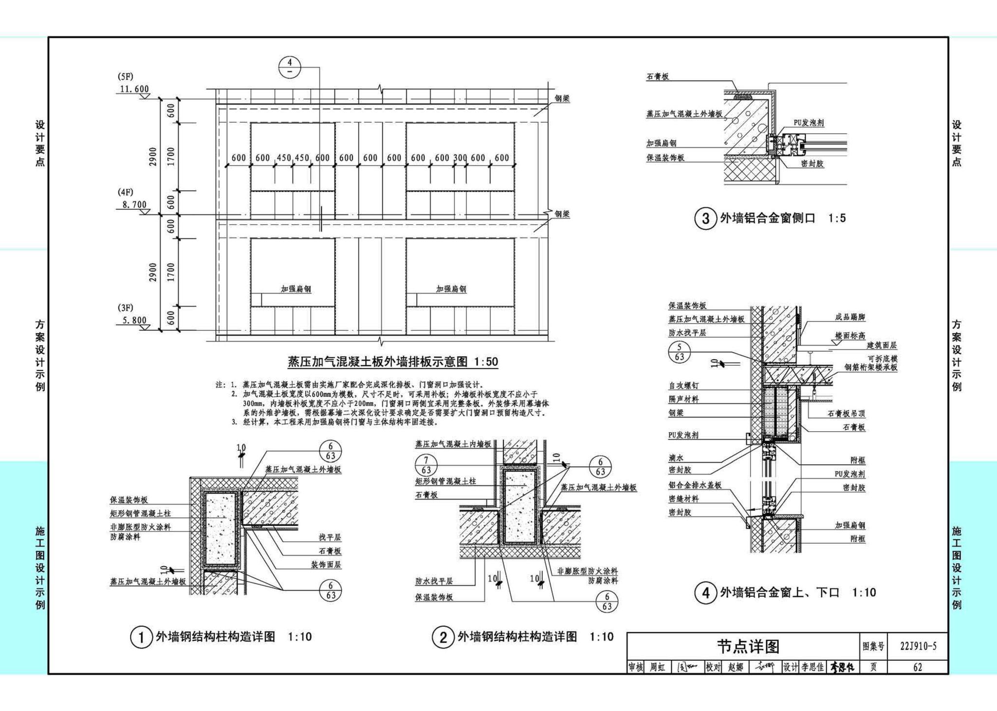 22J910-5--装配式钢结构住宅设计示例