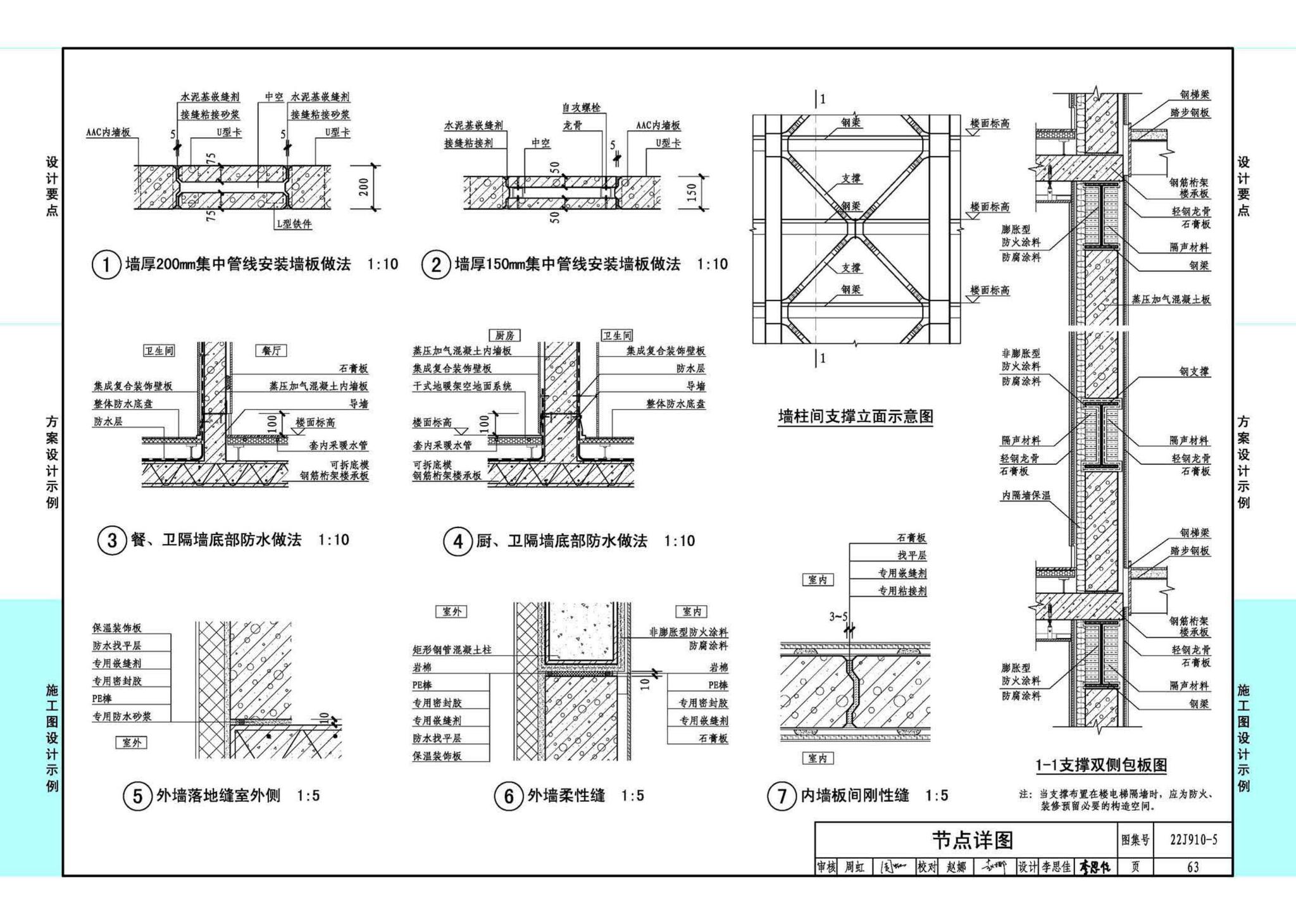 22J910-5--装配式钢结构住宅设计示例