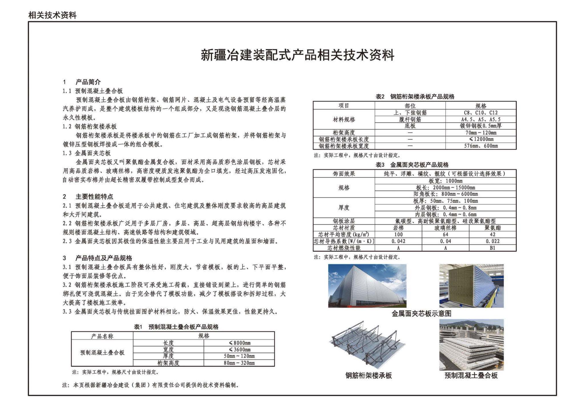 22J910-5--装配式钢结构住宅设计示例