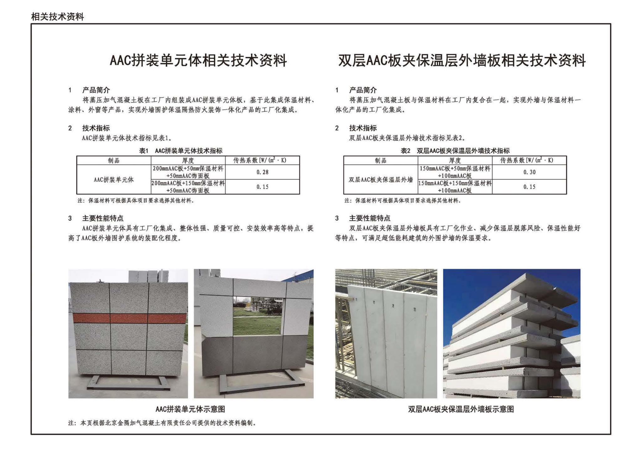 22J910-5--装配式钢结构住宅设计示例