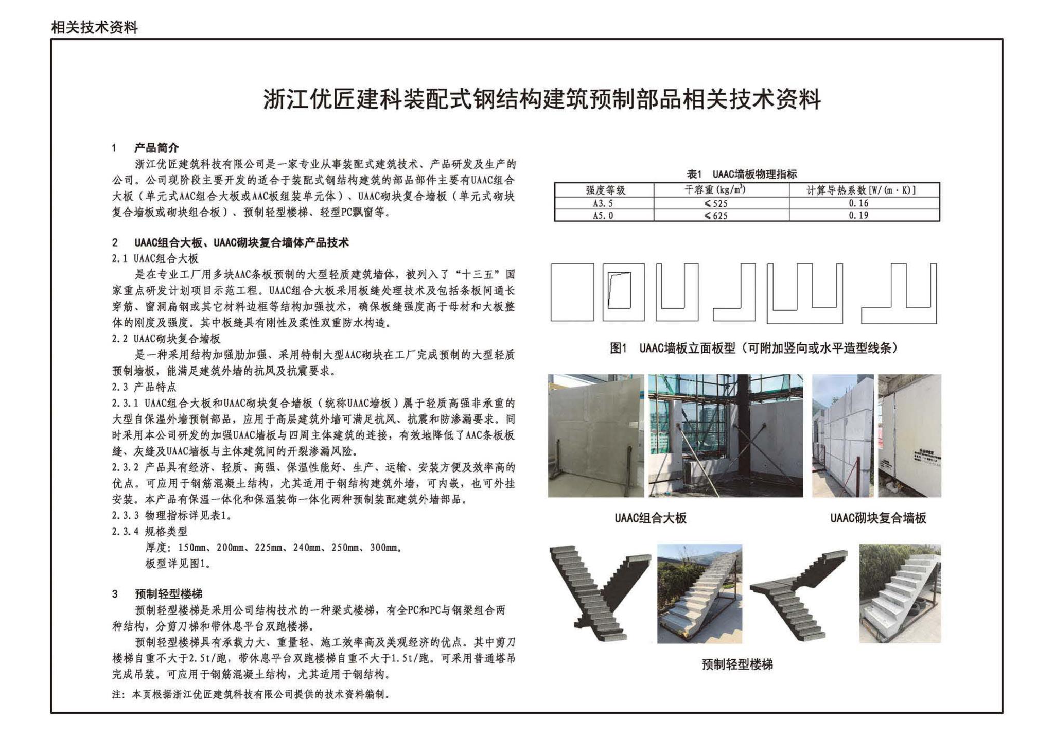 22J910-5--装配式钢结构住宅设计示例