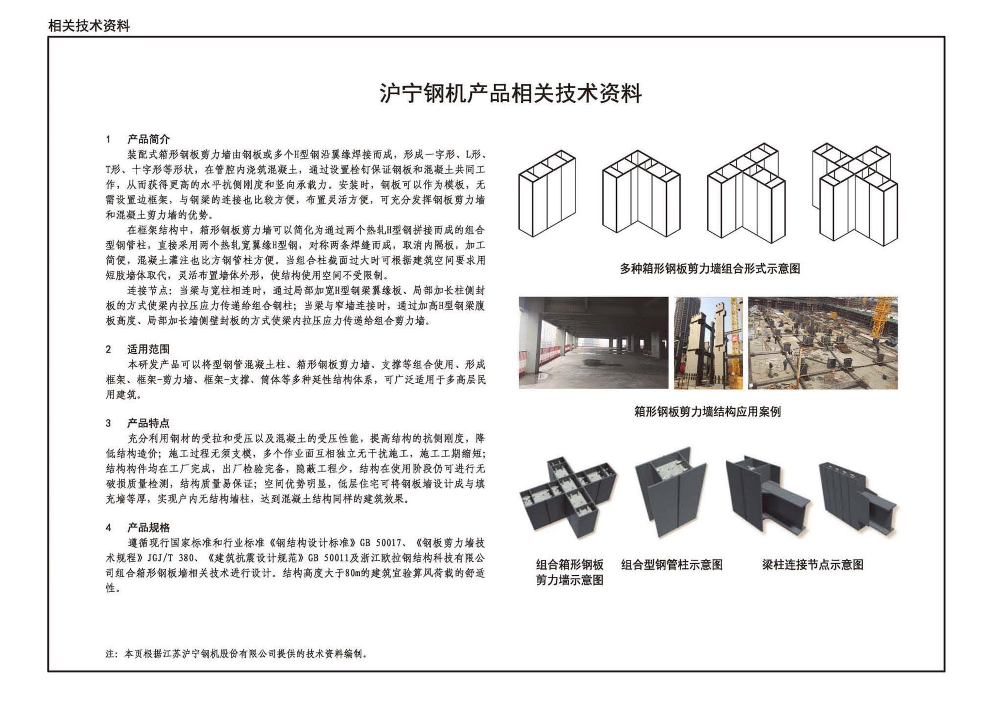 22J910-5--装配式钢结构住宅设计示例