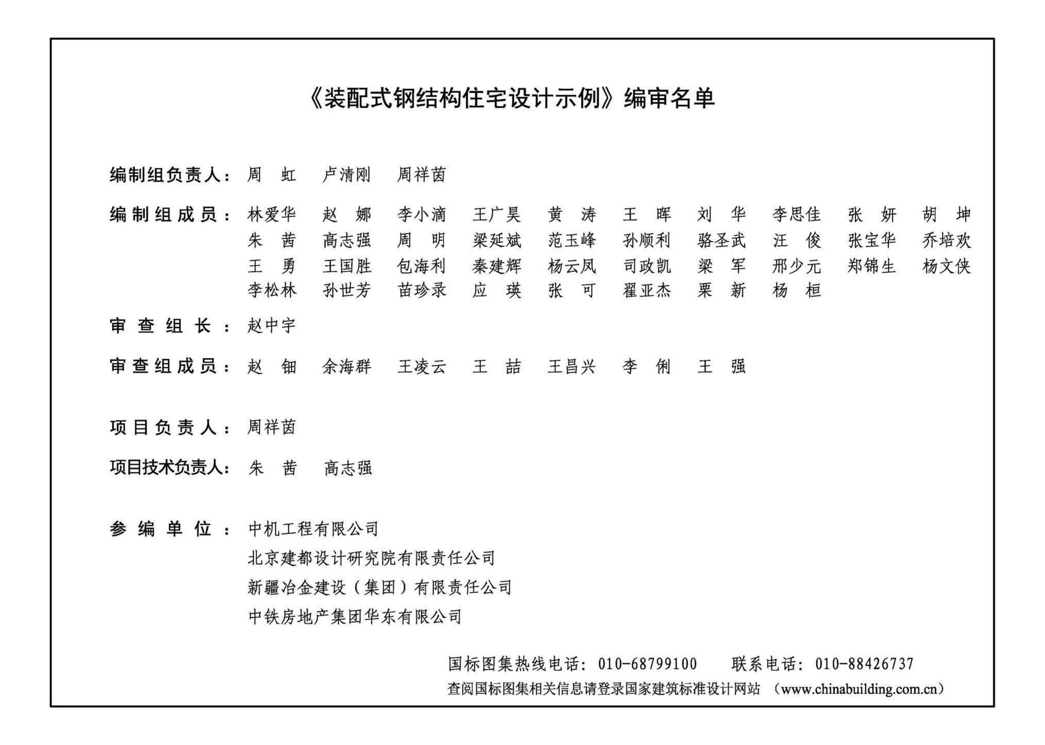 22J910-5--装配式钢结构住宅设计示例