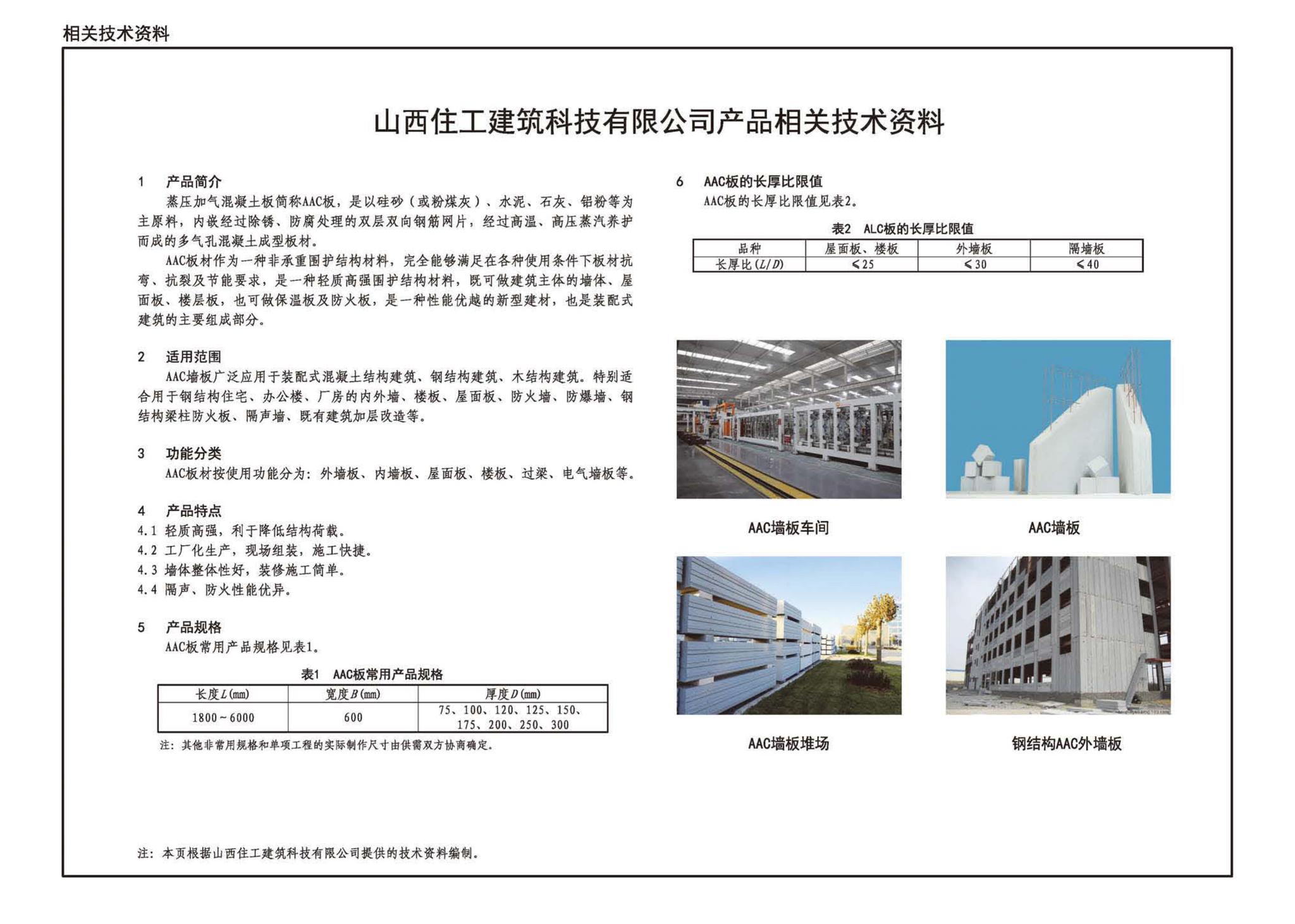 22J910-5--装配式钢结构住宅设计示例