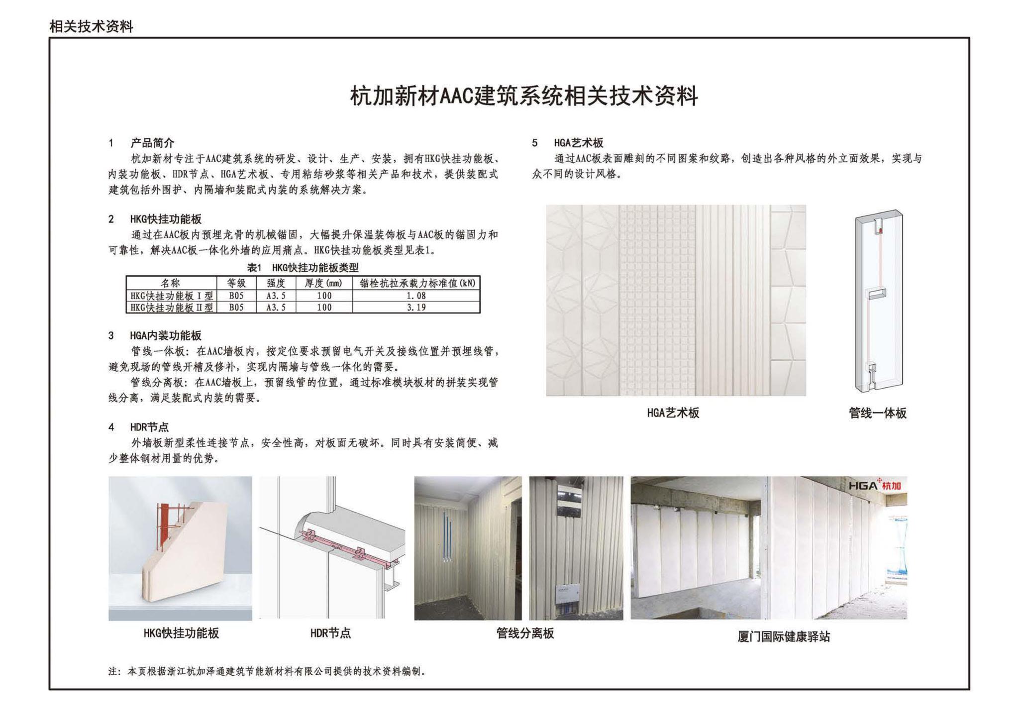 22J910-5--装配式钢结构住宅设计示例