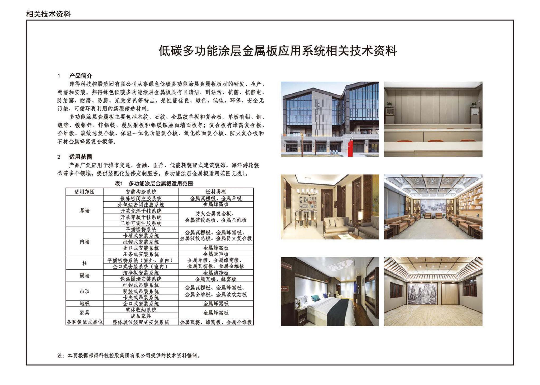 22J910-5--装配式钢结构住宅设计示例