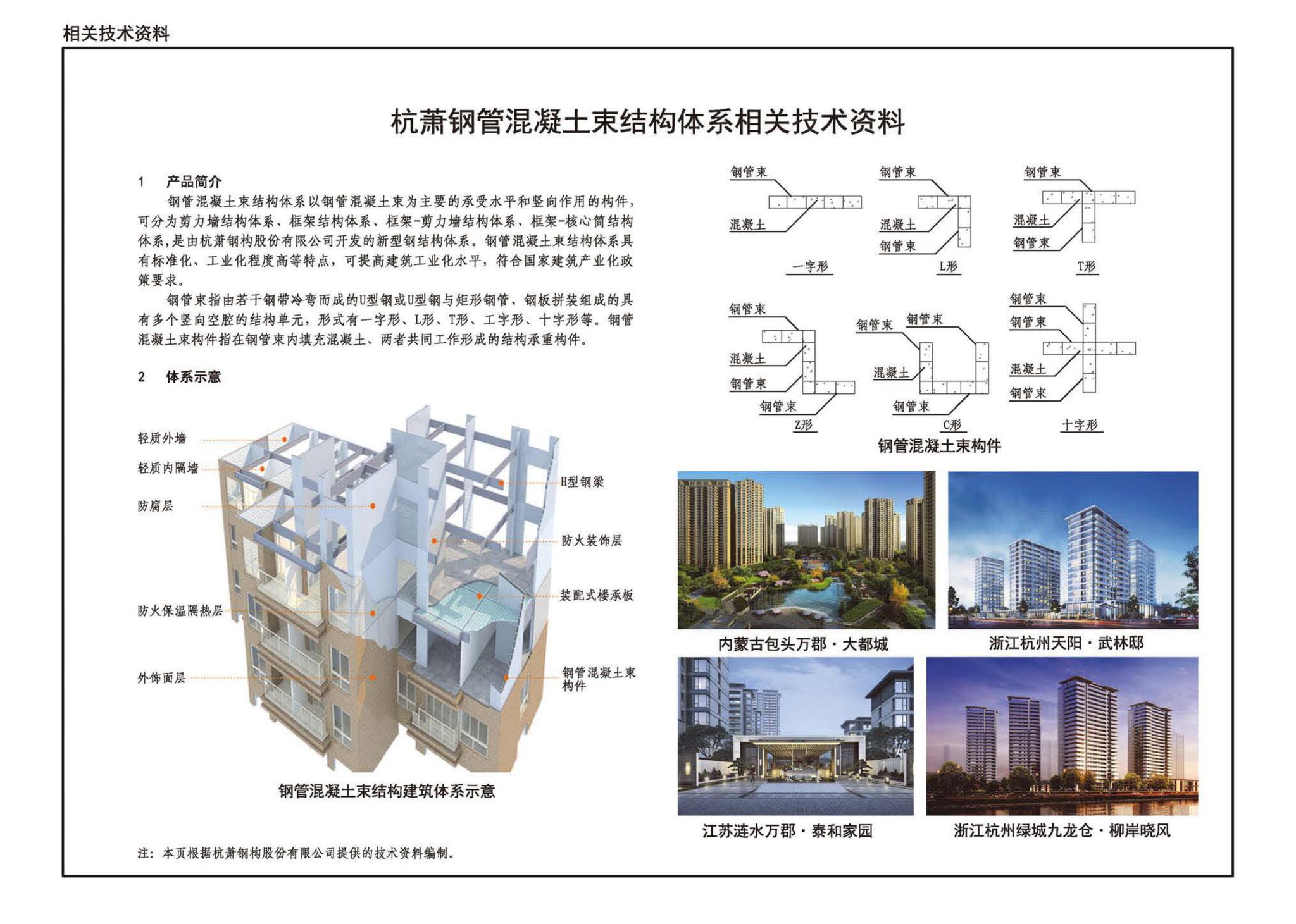 22J910-5--装配式钢结构住宅设计示例